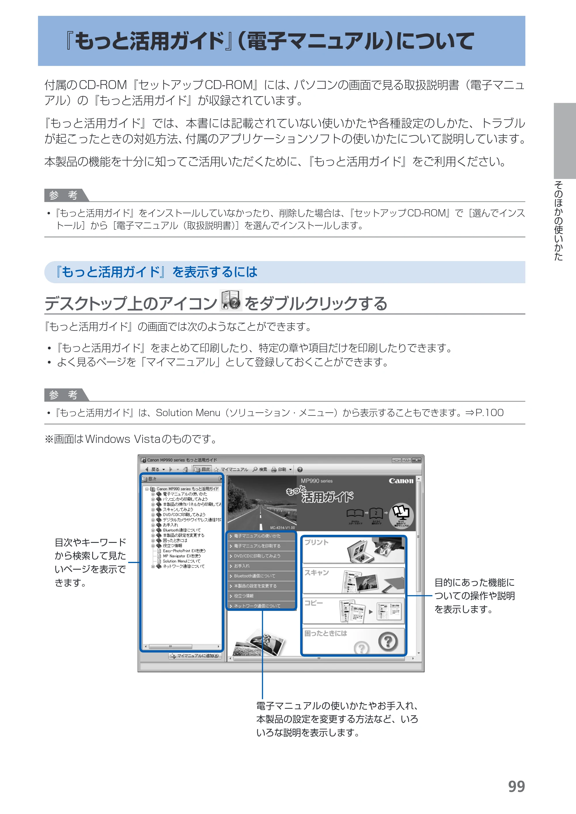 キヤノン PIXUS MP990 らくらく操作ガイド （PDF形式／26.94Mバイト） — 原本ページ — 101ページ