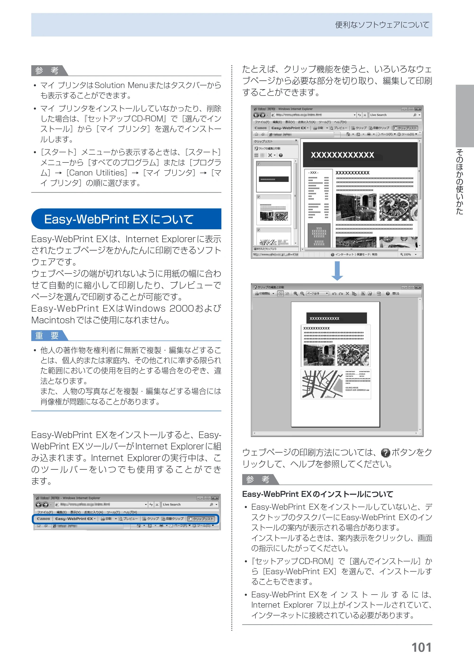 キヤノン PIXUS MP990 らくらく操作ガイド （PDF形式／26.94Mバイト） — 原本ページ — 103ページ