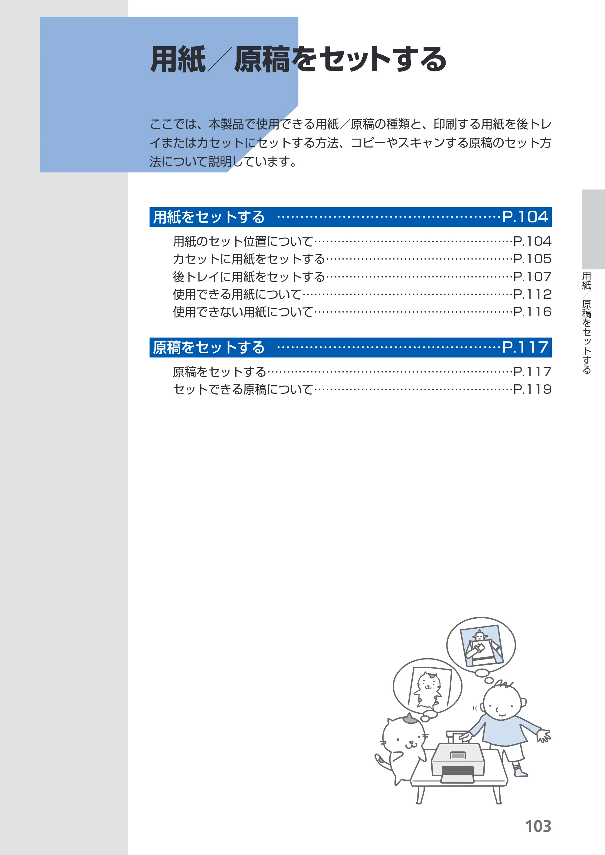 キヤノン PIXUS MP990 らくらく操作ガイド （PDF形式／26.94Mバイト） — 原本ページ — 105ページ