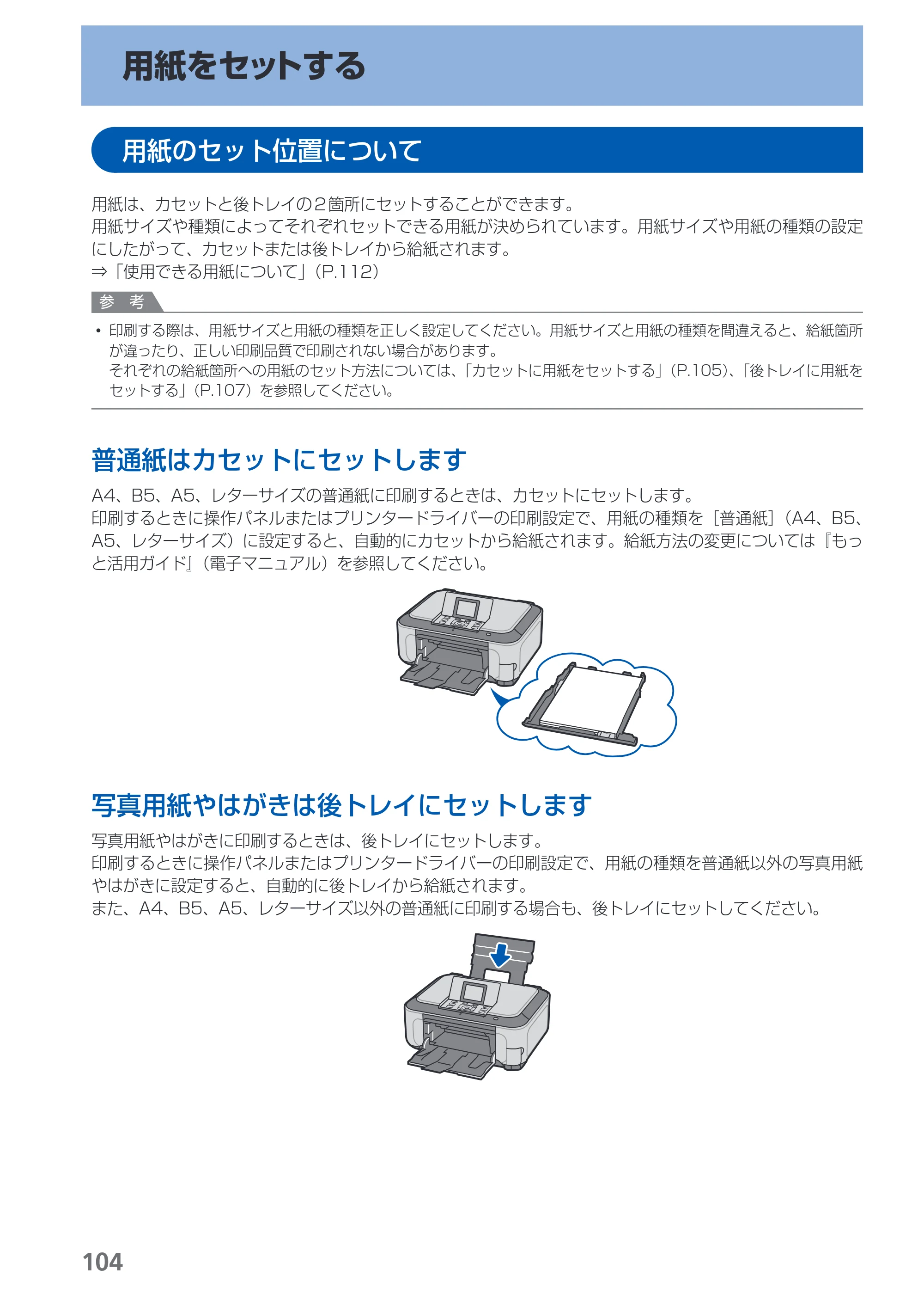キヤノン PIXUS MP990 らくらく操作ガイド （PDF形式／26.94Mバイト） — 原本ページ — 106ページ