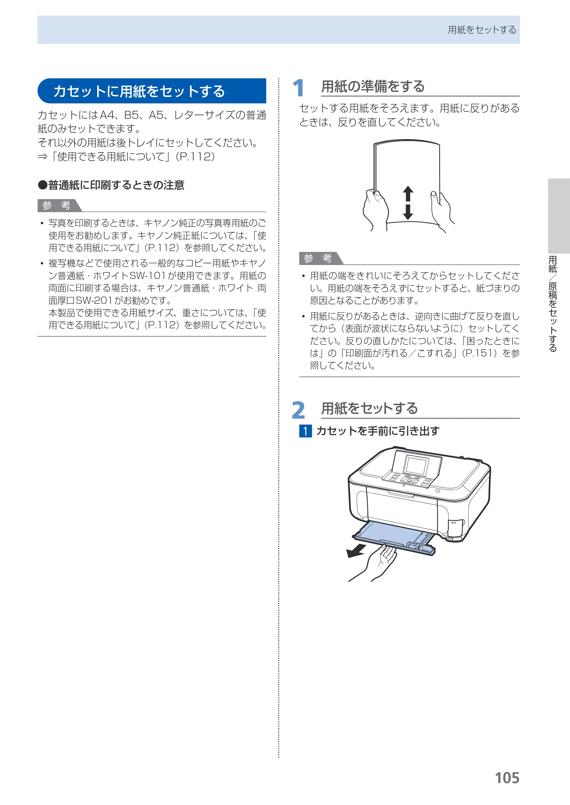 キヤノン PIXUS MP990 らくらく操作ガイド （PDF形式／26.94Mバイト） — 原本ページ — 107ページ
