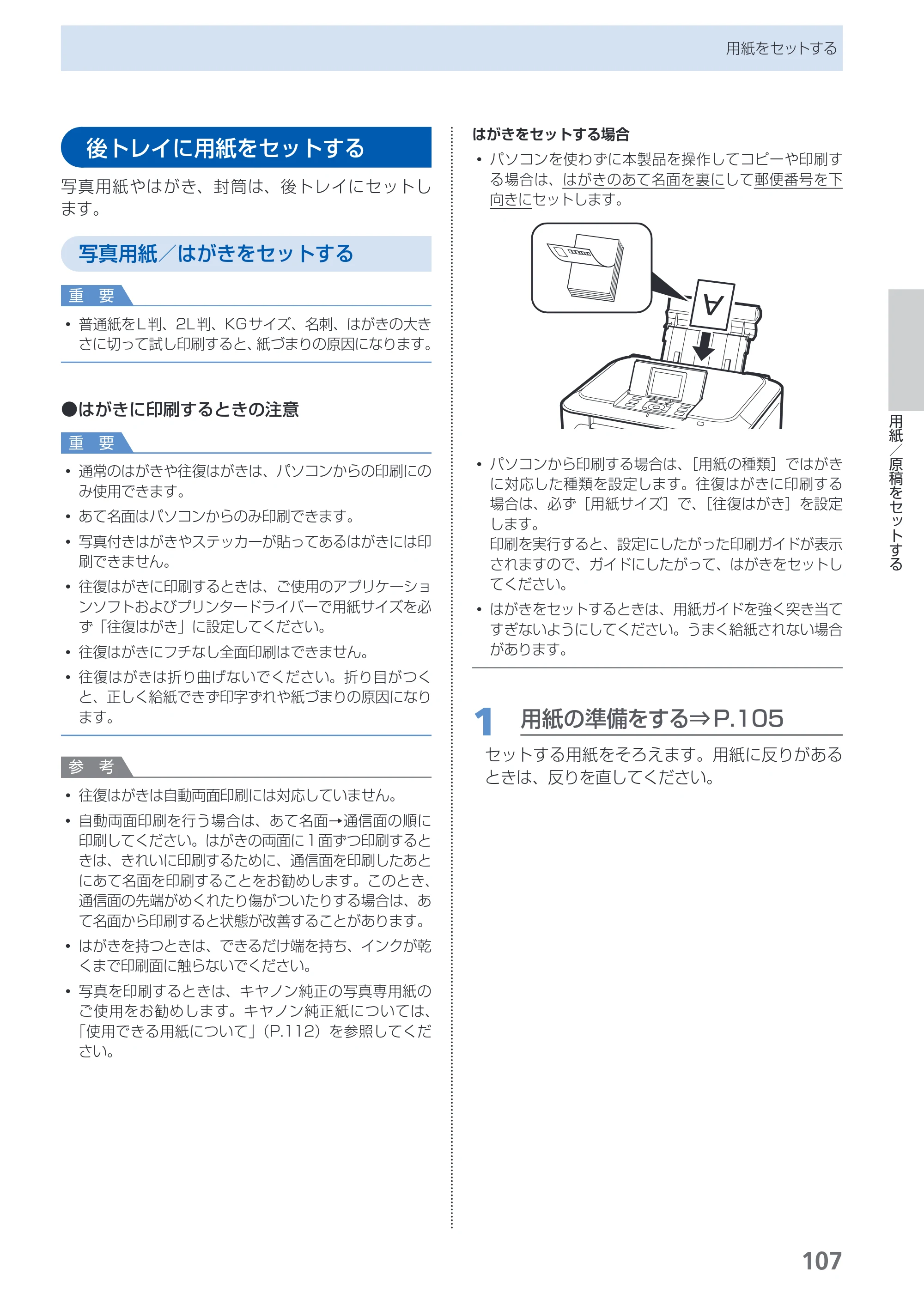 キヤノン PIXUS MP990 らくらく操作ガイド （PDF形式／26.94Mバイト） — 原本ページ — 109ページ