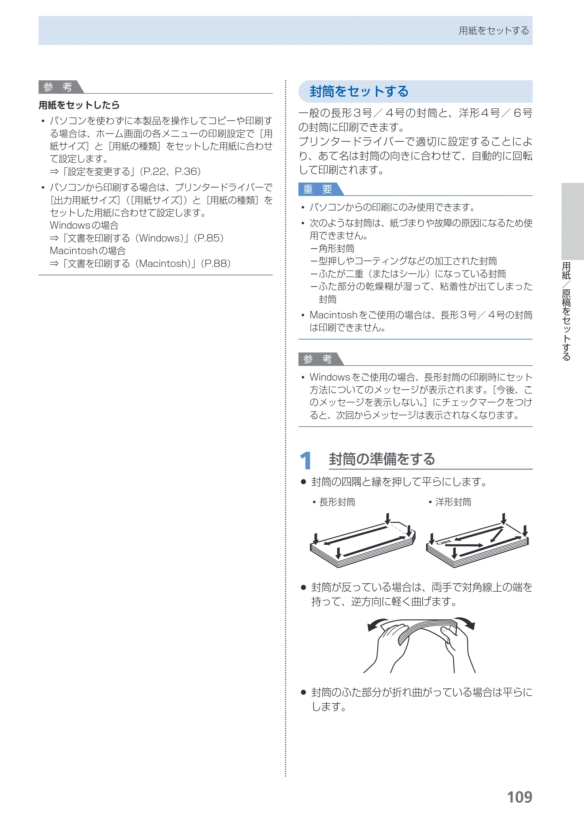キヤノン PIXUS MP990 らくらく操作ガイド （PDF形式／26.94Mバイト） — 原本ページ — 111ページ