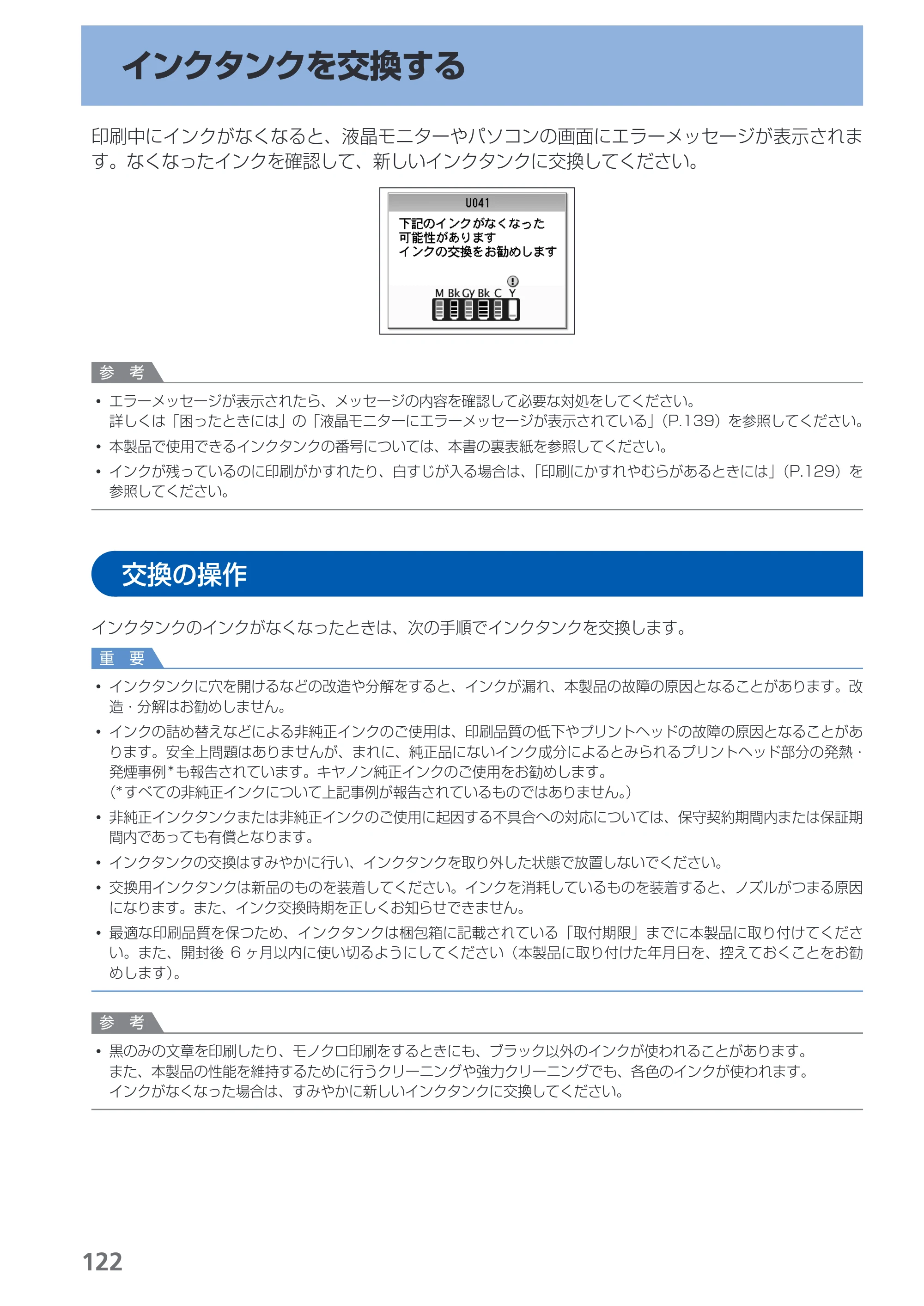 キヤノン PIXUS MP990 らくらく操作ガイド （PDF形式／26.94Mバイト） — 原本ページ — 124ページ