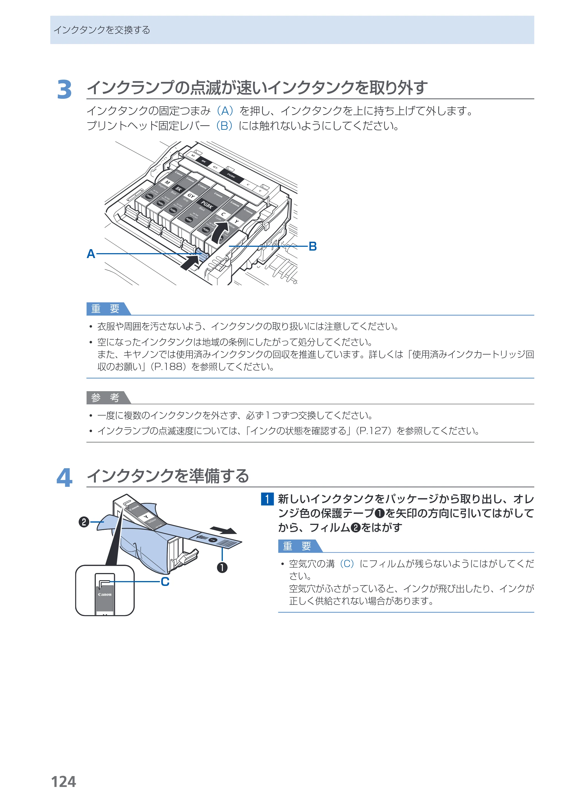 キヤノン PIXUS MP990 らくらく操作ガイド （PDF形式／26.94Mバイト） — 原本ページ — 126ページ