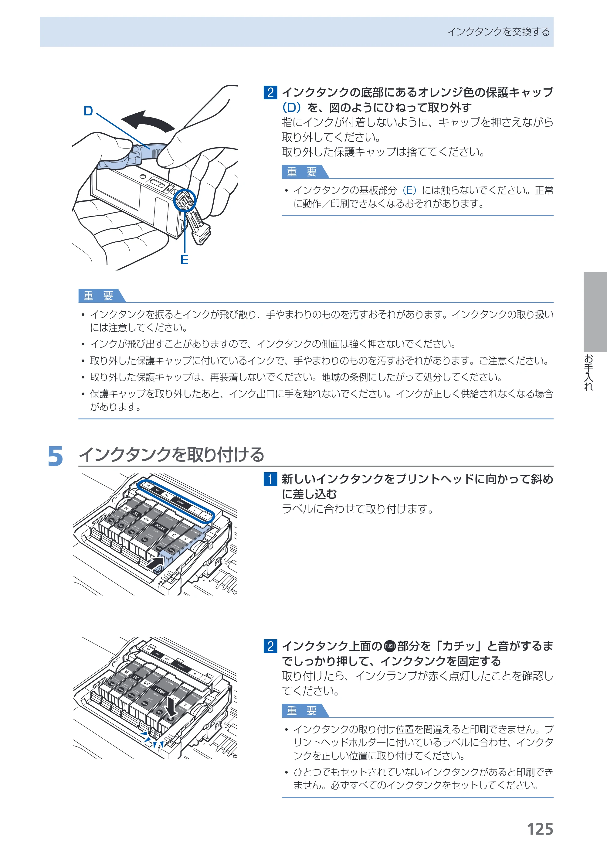 キヤノン PIXUS MP990 らくらく操作ガイド （PDF形式／26.94Mバイト） — 原本ページ — 127ページ