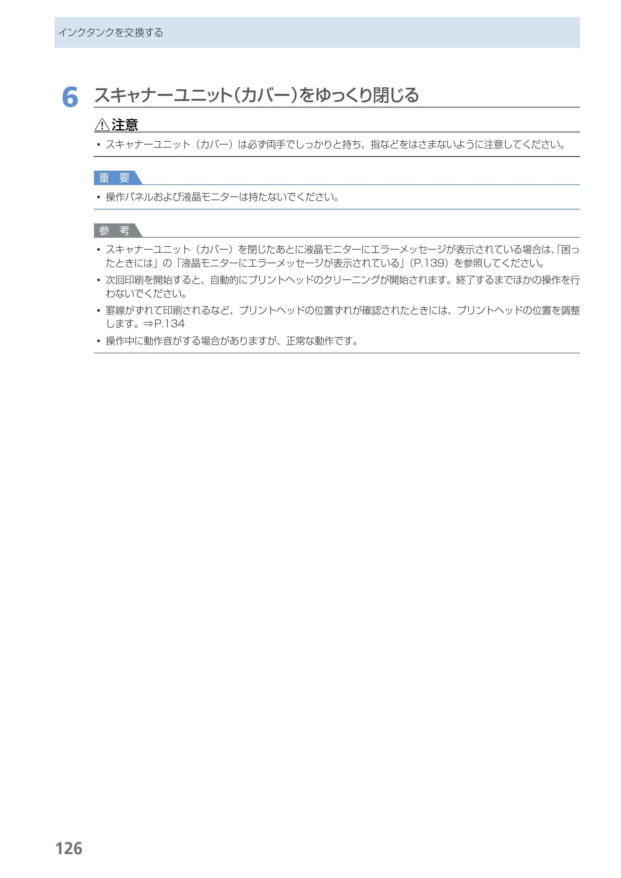キヤノン PIXUS MP990 らくらく操作ガイド （PDF形式／26.94Mバイト） — 原本ページ — 128ページ