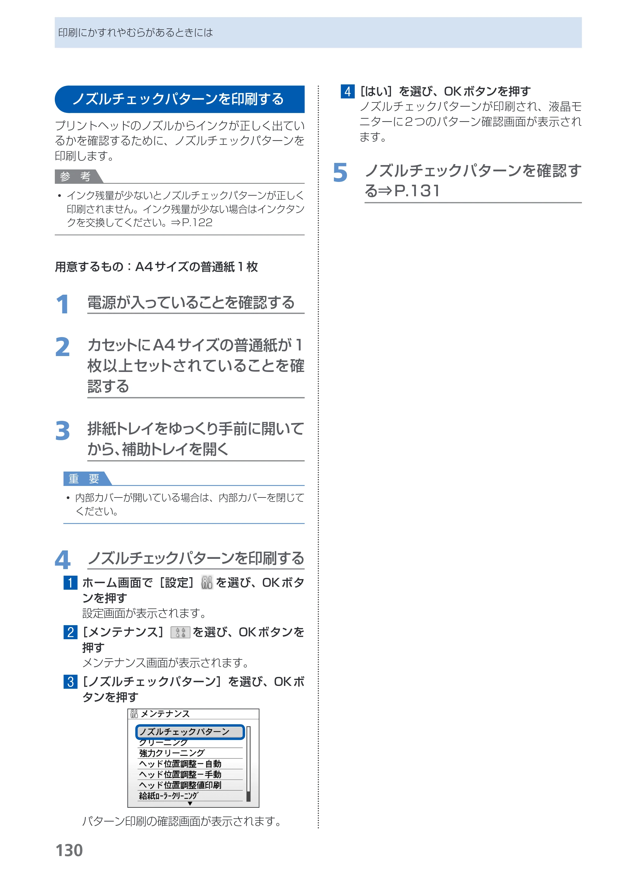 キヤノン PIXUS MP990 らくらく操作ガイド （PDF形式／26.94Mバイト） — 原本ページ — 132ページ