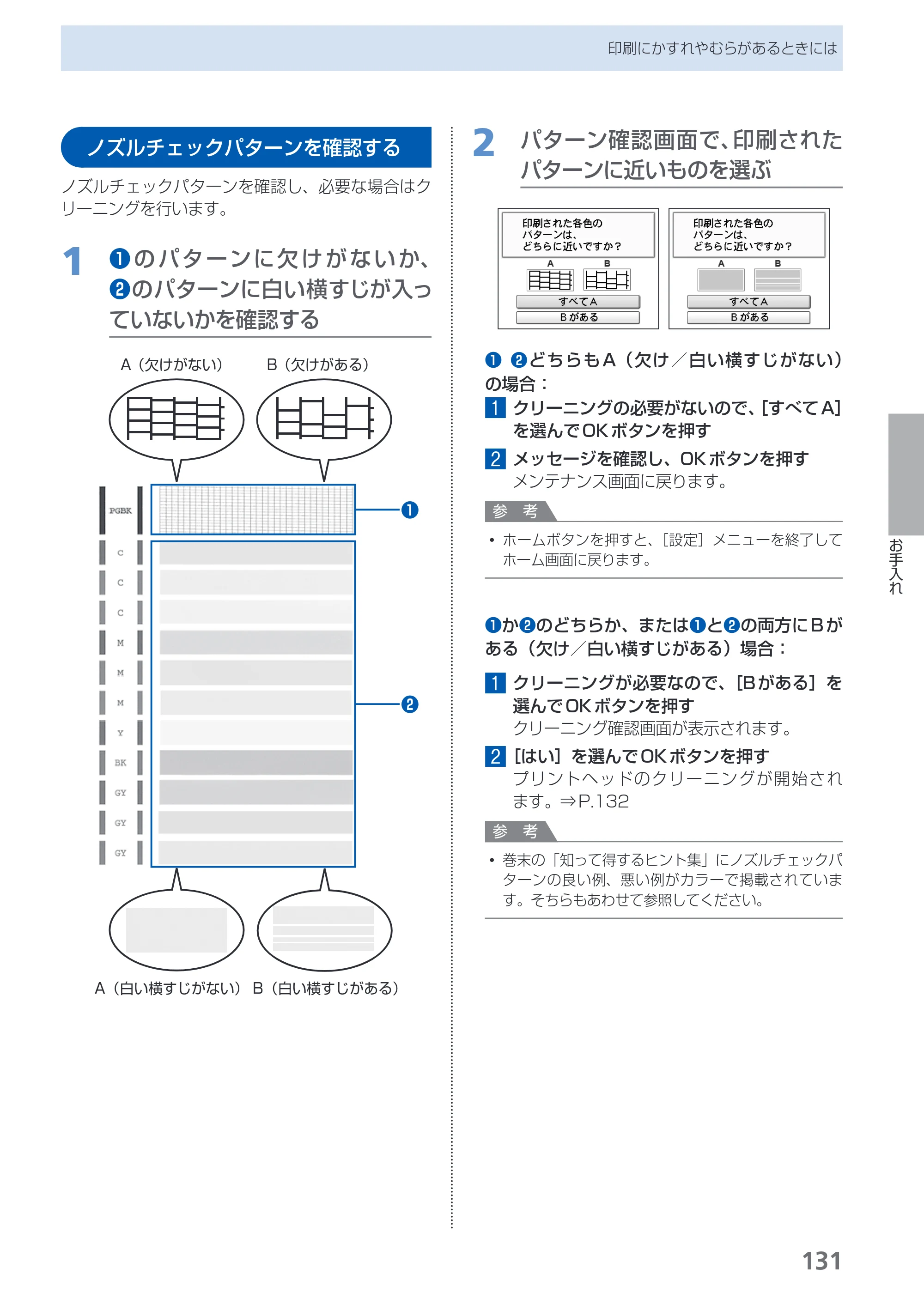 キヤノン PIXUS MP990 らくらく操作ガイド （PDF形式／26.94Mバイト） — 原本ページ — 133ページ