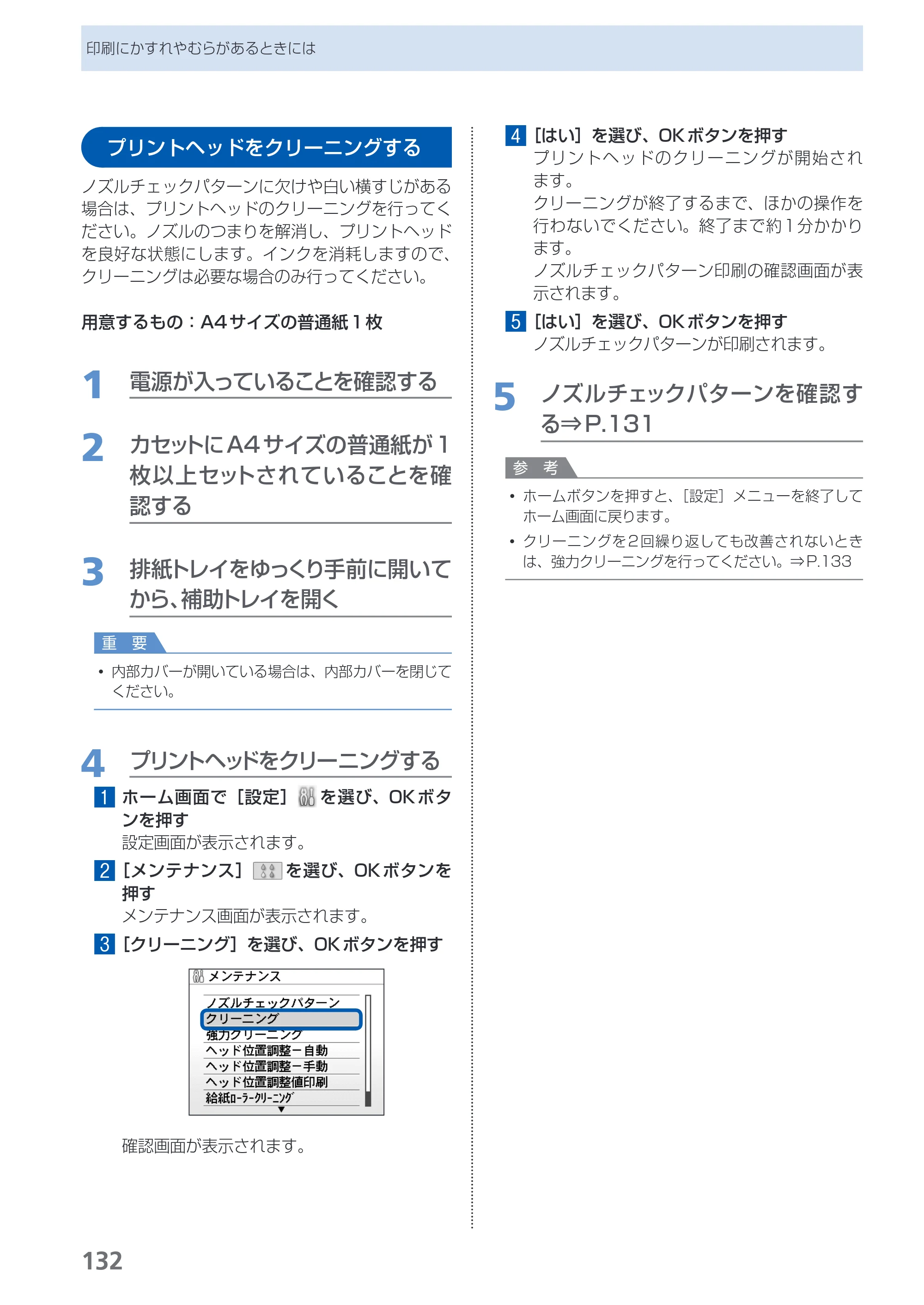 キヤノン PIXUS MP990 らくらく操作ガイド （PDF形式／26.94Mバイト） — 原本ページ — 134ページ