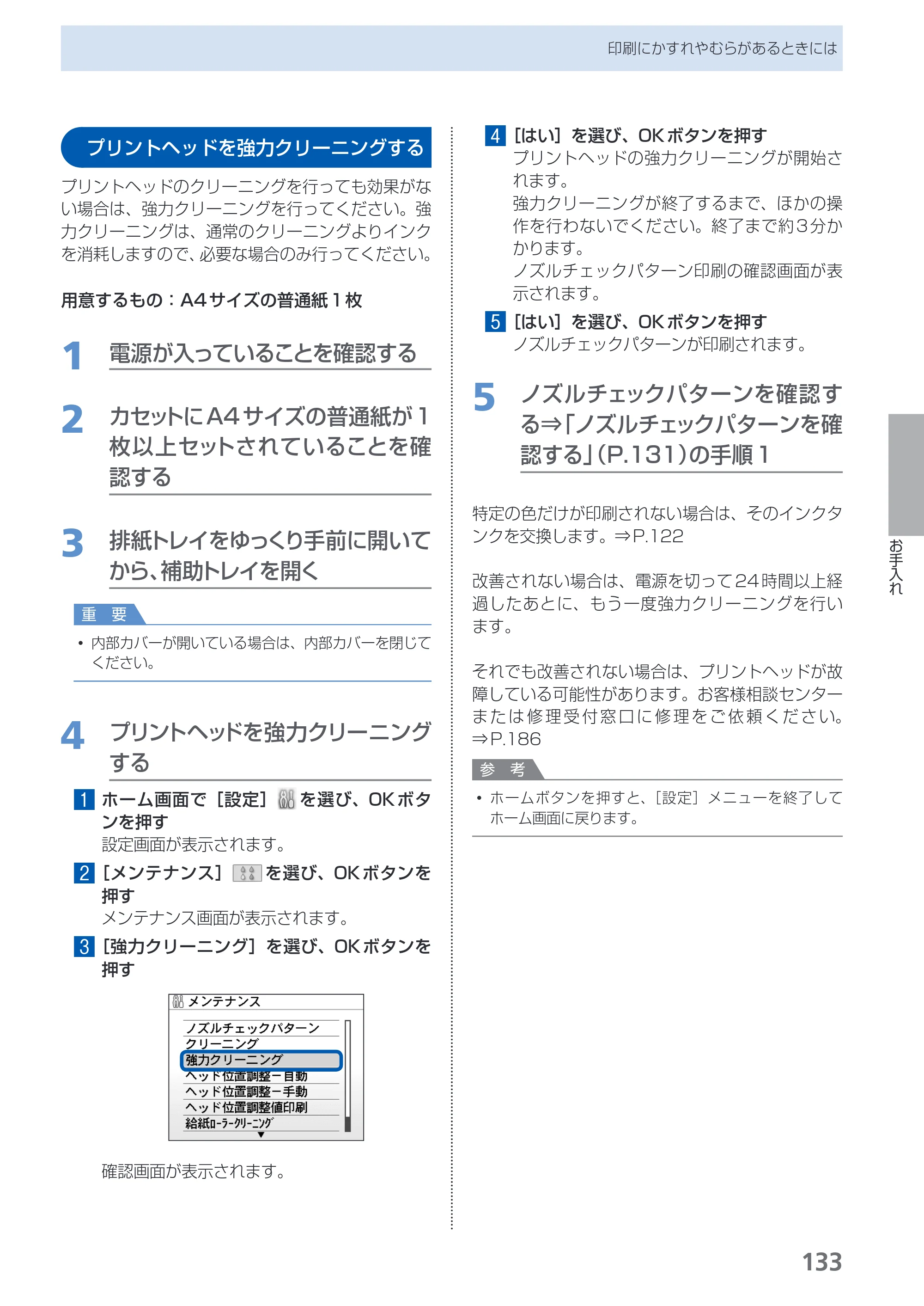 キヤノン PIXUS MP990 らくらく操作ガイド （PDF形式／26.94Mバイト） — 原本ページ — 135ページ