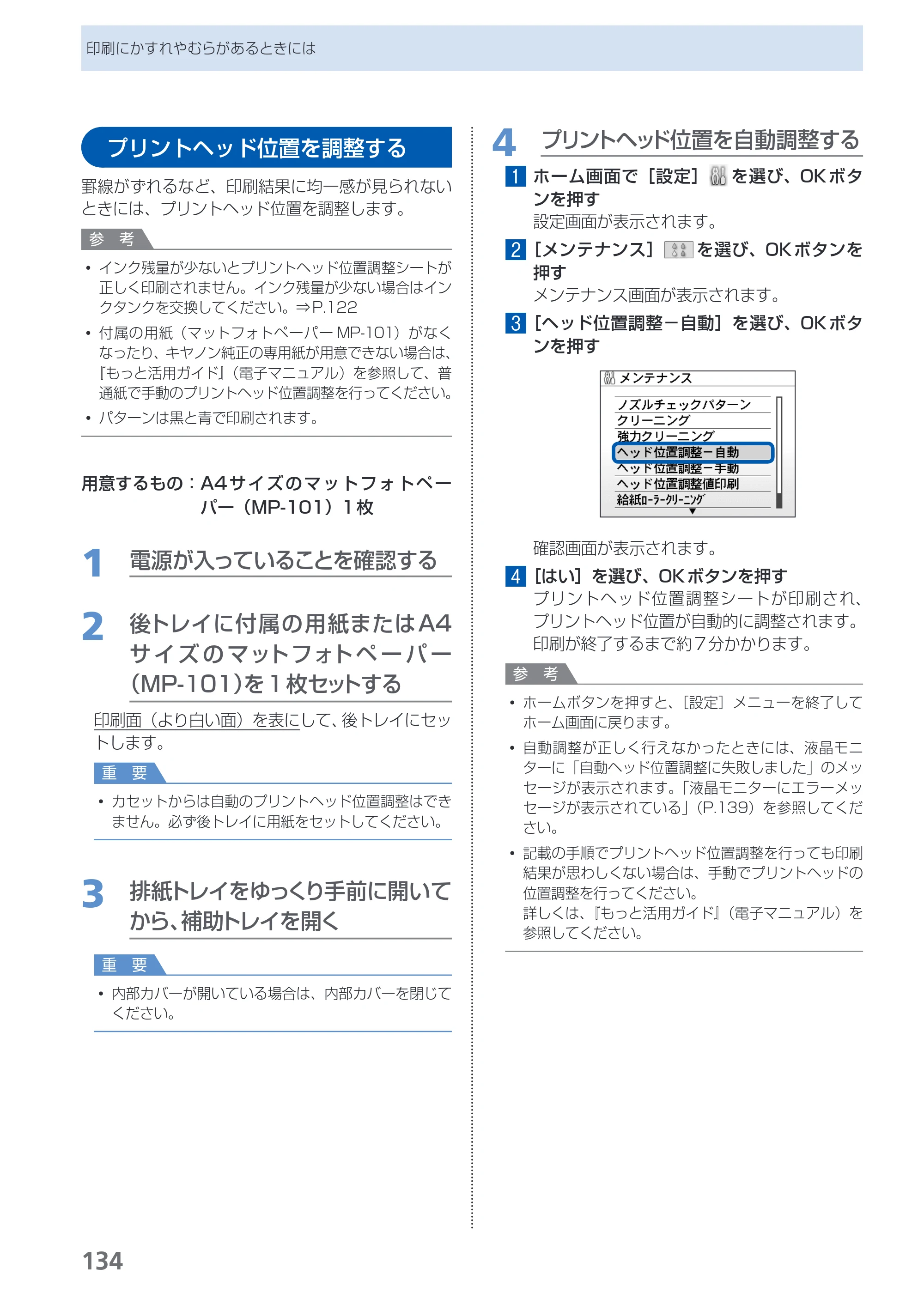 キヤノン PIXUS MP990 らくらく操作ガイド （PDF形式／26.94Mバイト） — 原本ページ — 136ページ
