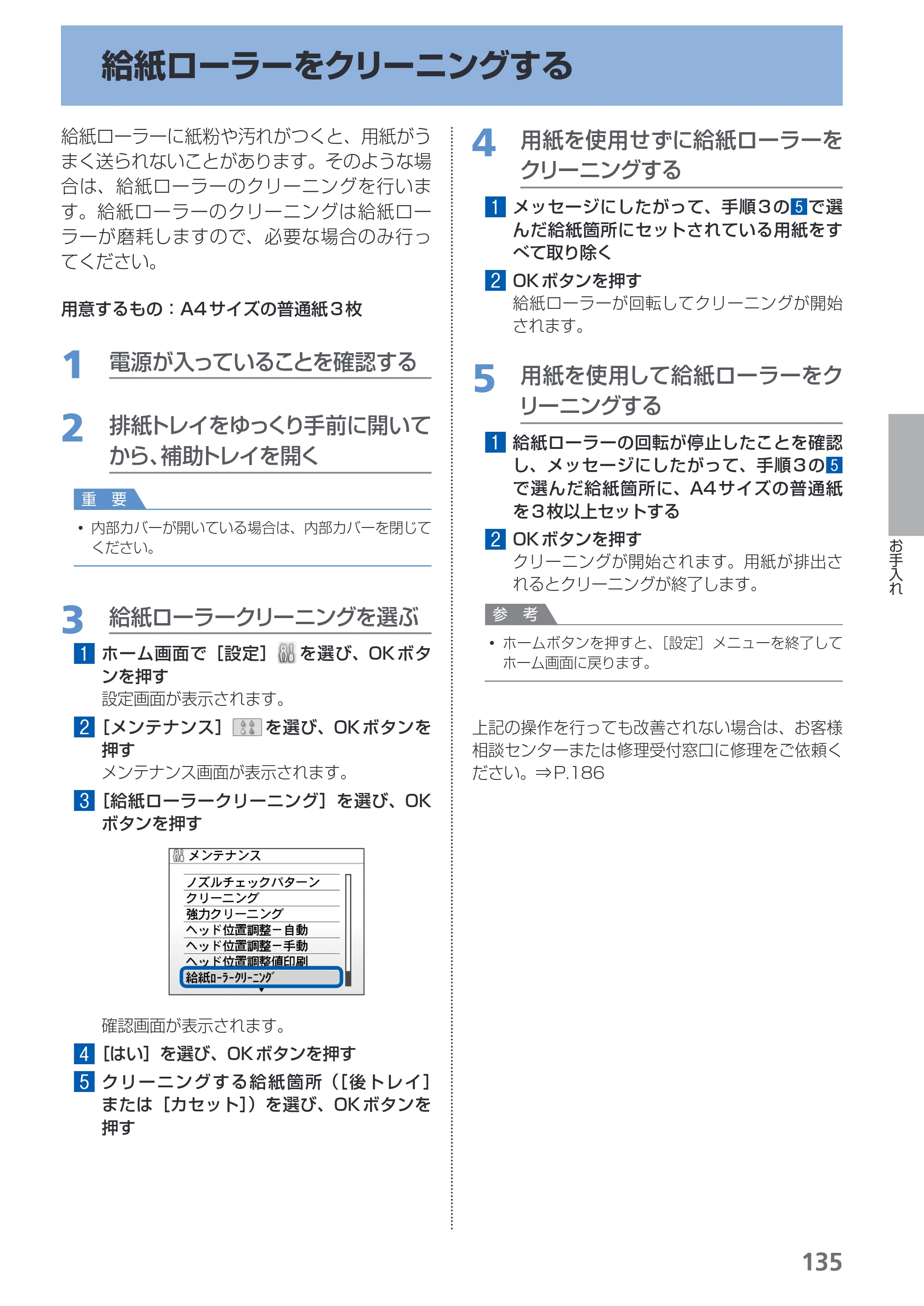 キヤノン PIXUS MP990 らくらく操作ガイド （PDF形式／26.94Mバイト） — 原本ページ — 137ページ
