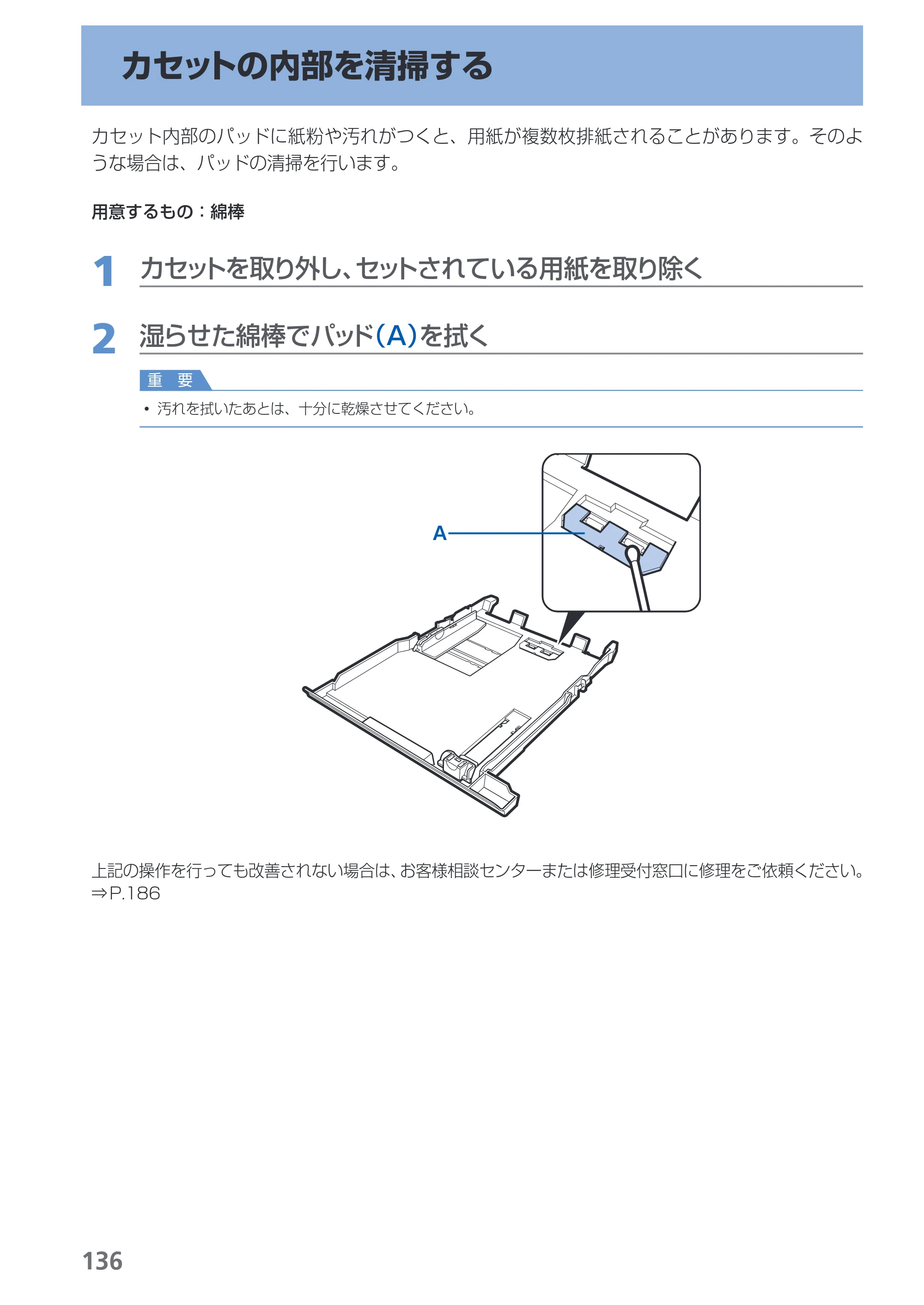 キヤノン PIXUS MP990 らくらく操作ガイド （PDF形式／26.94Mバイト） — 原本ページ — 138ページ
