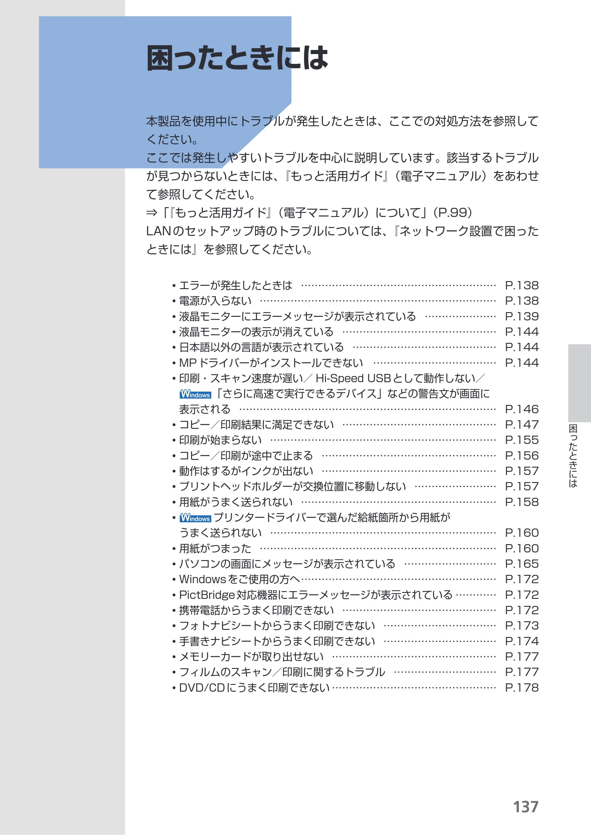 キヤノン PIXUS MP990 らくらく操作ガイド （PDF形式／26.94Mバイト） — 原本ページ — 139ページ