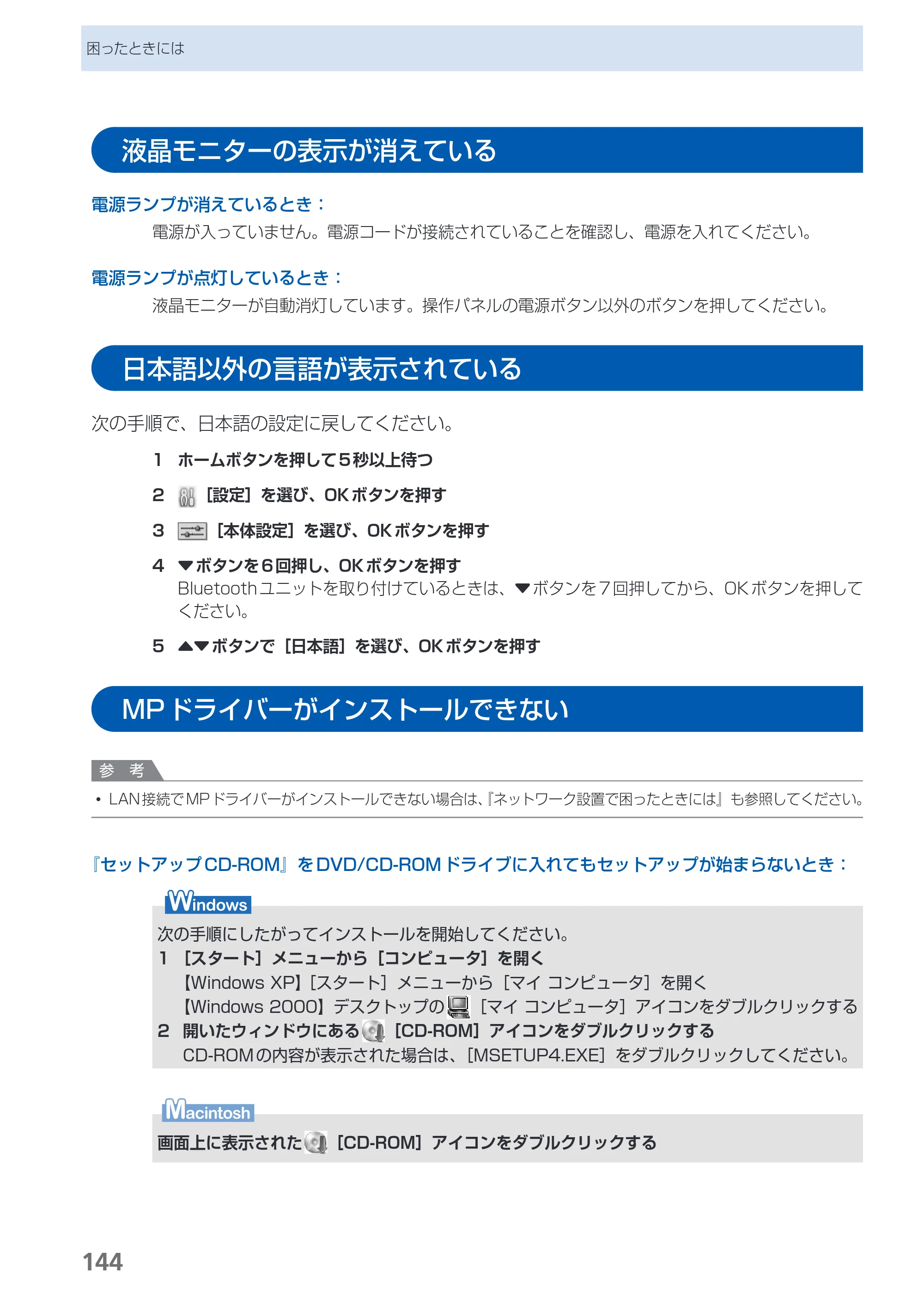 キヤノン PIXUS MP990 らくらく操作ガイド （PDF形式／26.94Mバイト） — 原本ページ — 146ページ
