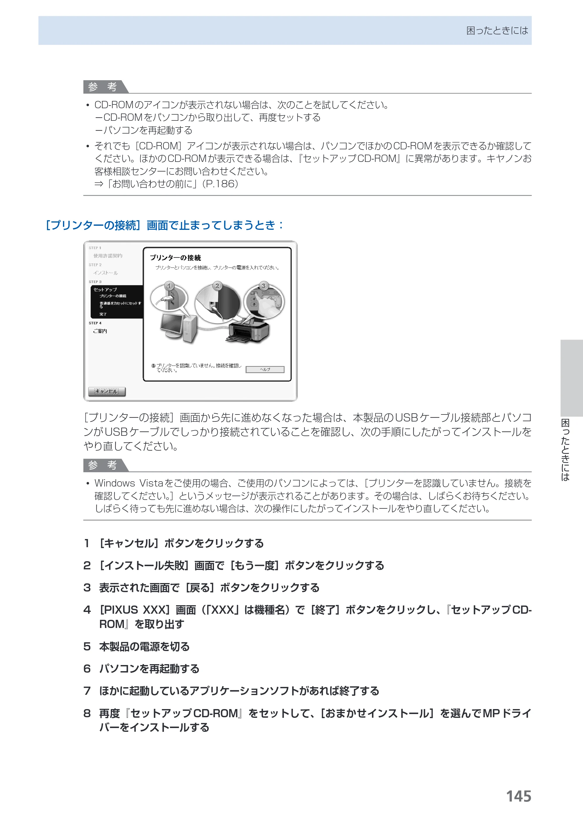 キヤノン PIXUS MP990 らくらく操作ガイド （PDF形式／26.94Mバイト） — 原本ページ — 147ページ