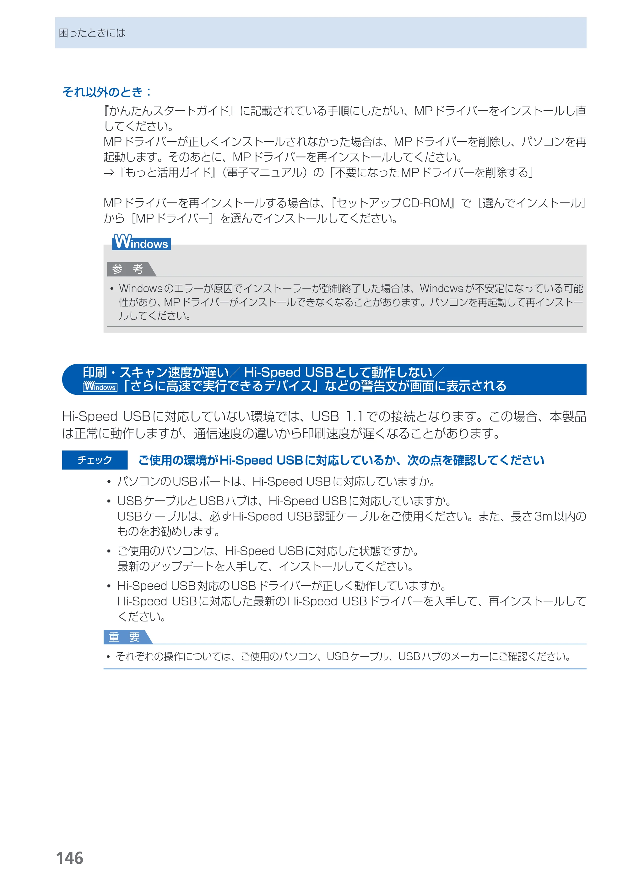 キヤノン PIXUS MP990 らくらく操作ガイド （PDF形式／26.94Mバイト） — 原本ページ — 148ページ