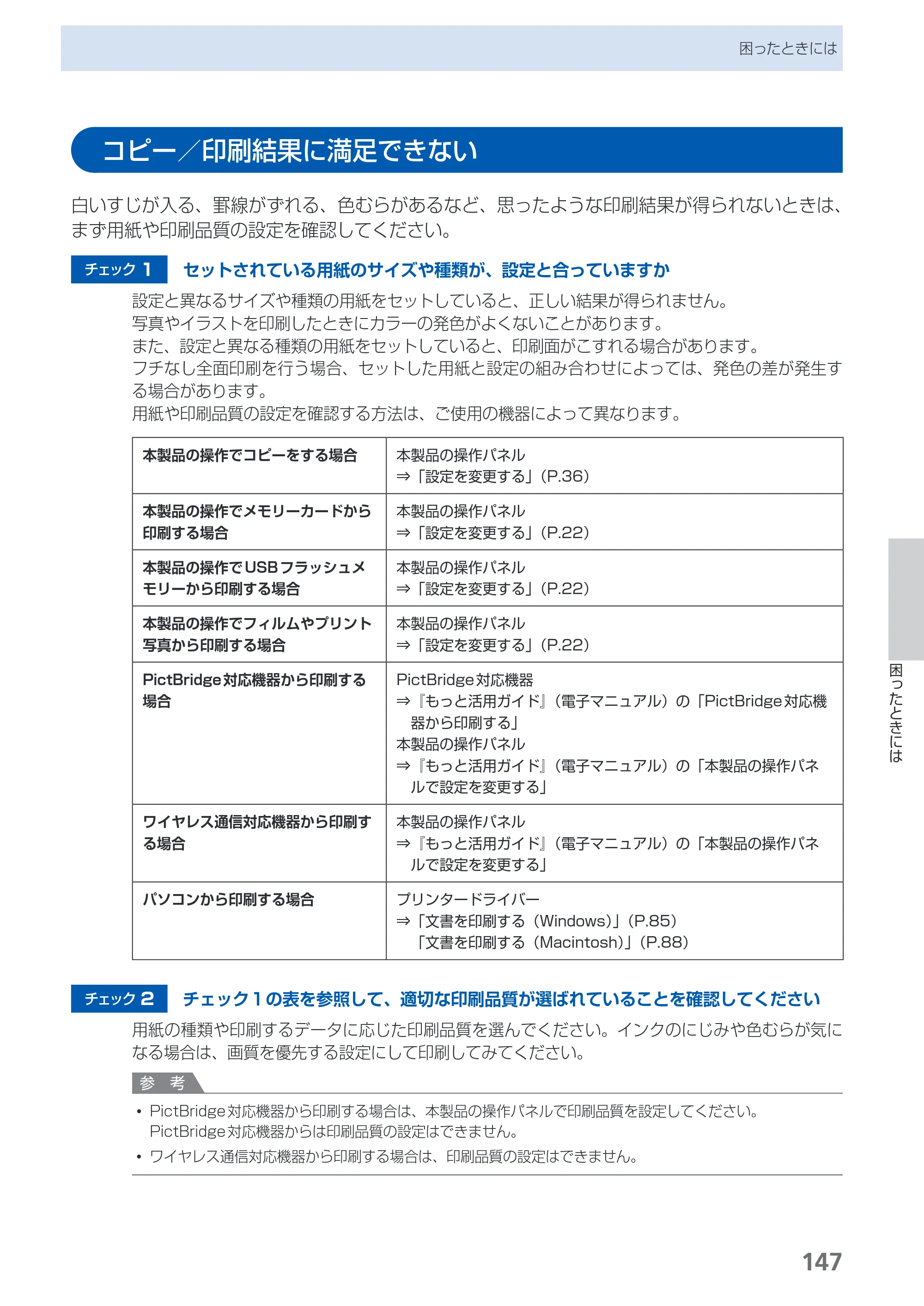 キヤノン PIXUS MP990 らくらく操作ガイド （PDF形式／26.94Mバイト） — 原本ページ — 149ページ