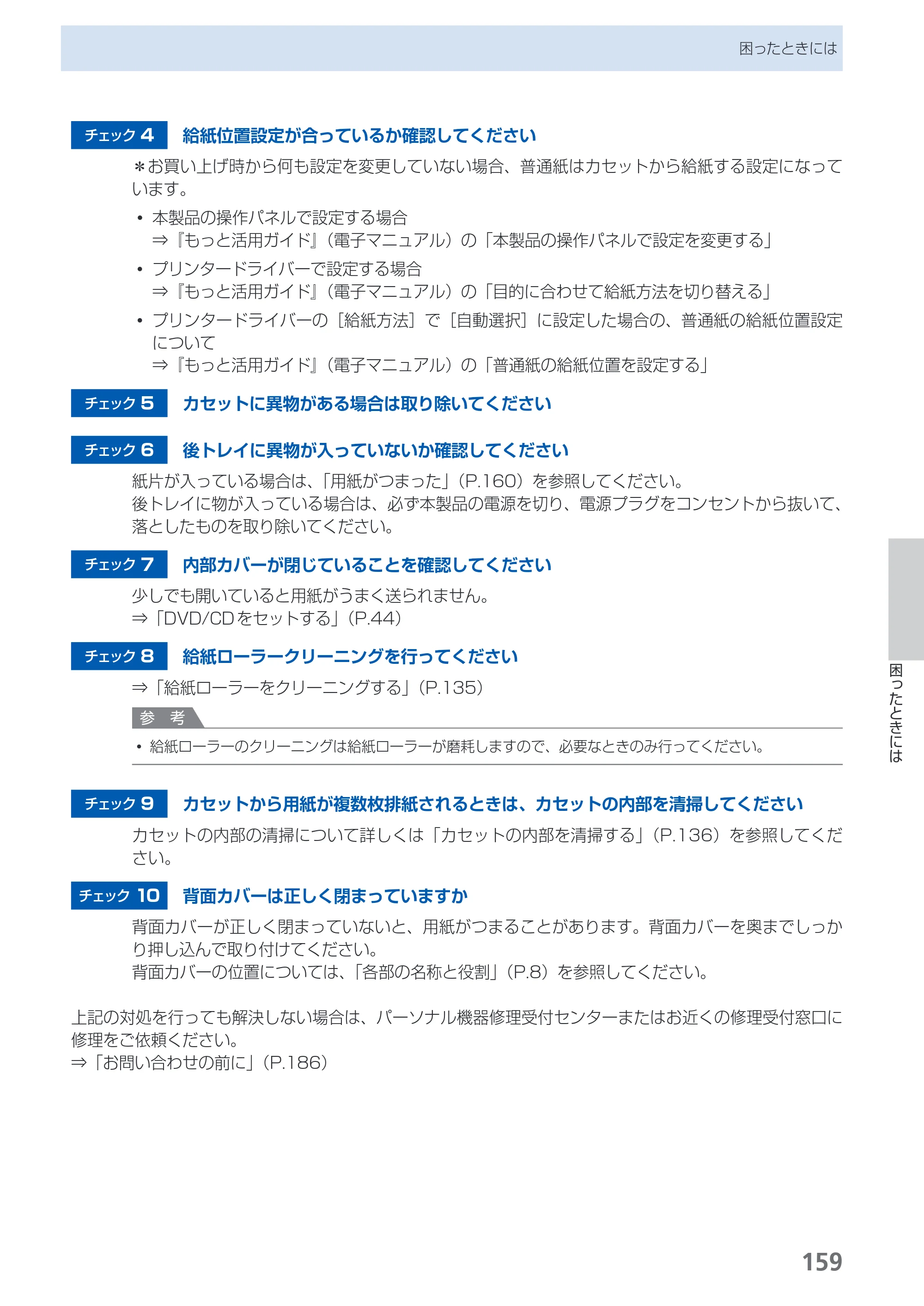 キヤノン PIXUS MP990 らくらく操作ガイド （PDF形式／26.94Mバイト） — 原本ページ — 161ページ