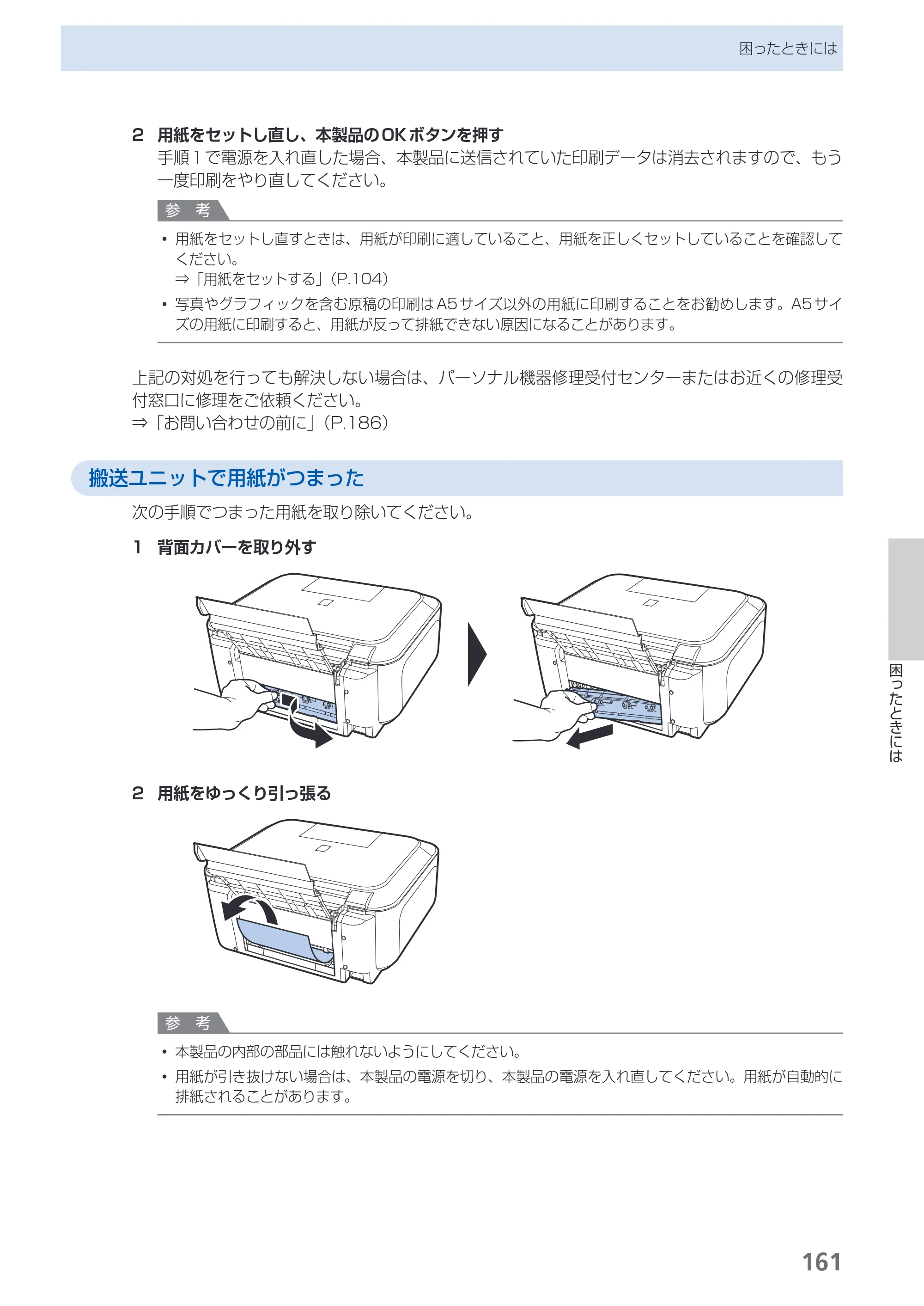 キヤノン PIXUS MP990 らくらく操作ガイド （PDF形式／26.94Mバイト） — 原本ページ — 163ページ