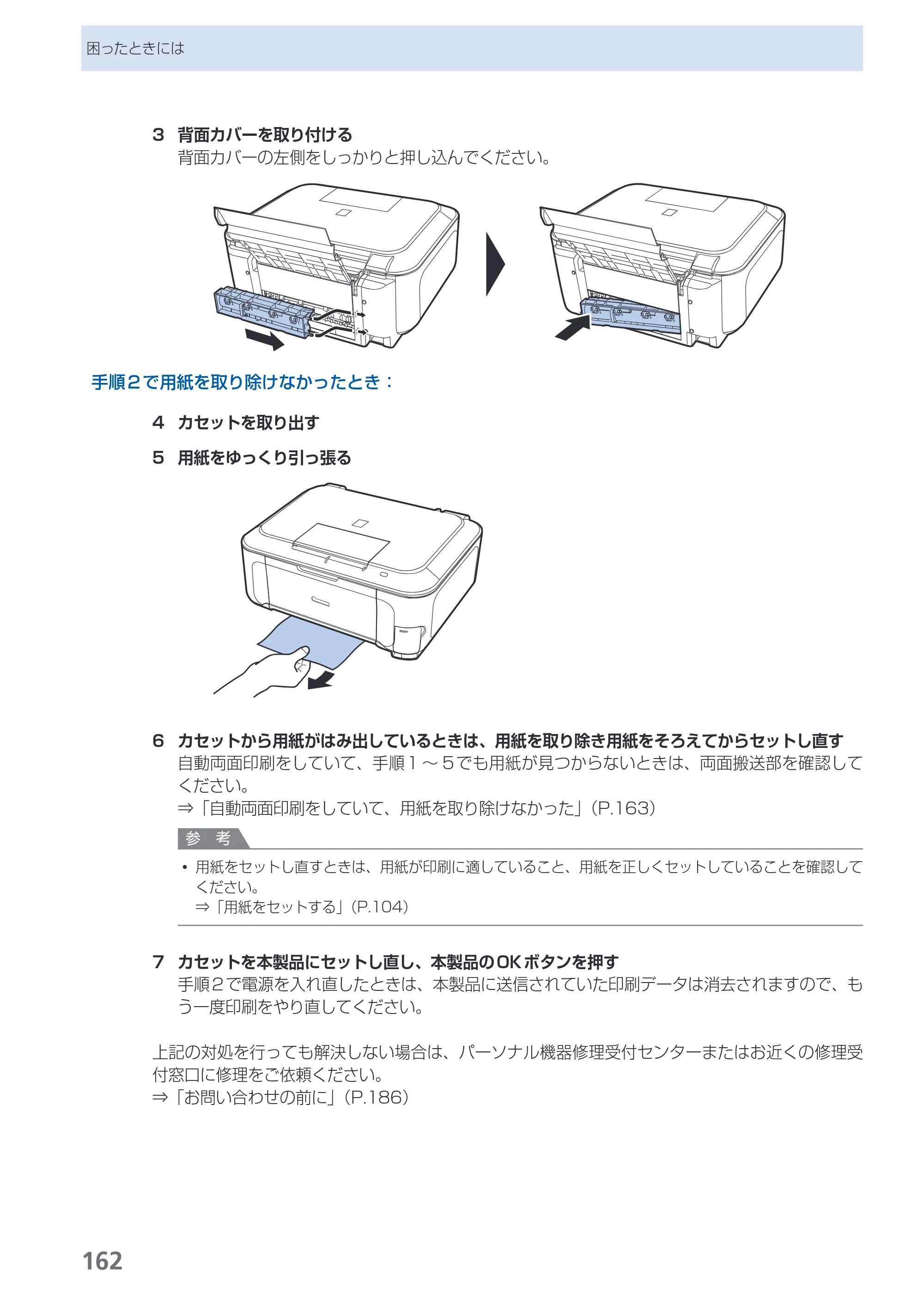キヤノン PIXUS MP990 らくらく操作ガイド （PDF形式／26.94Mバイト） — 原本ページ — 164ページ