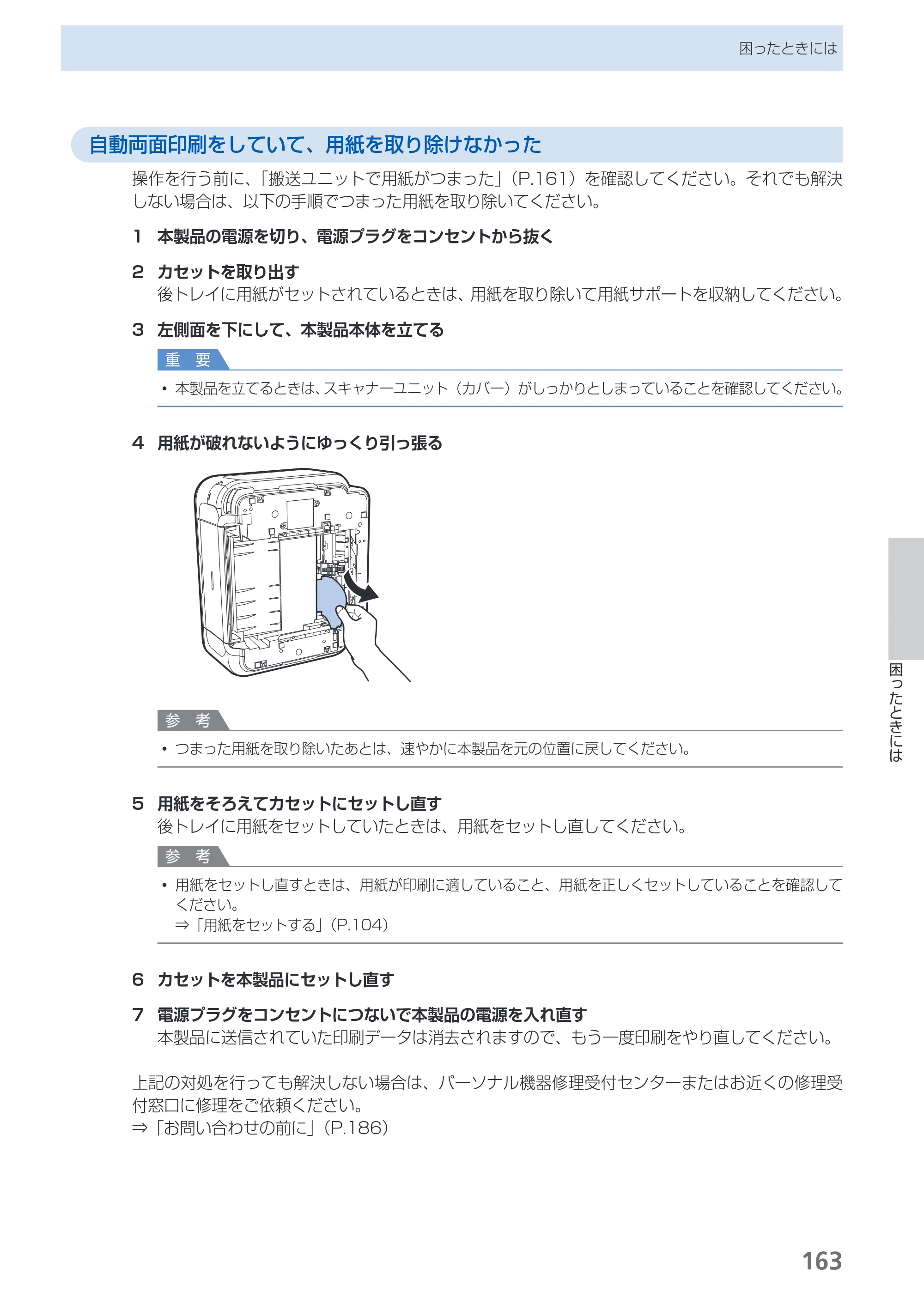 キヤノン PIXUS MP990 らくらく操作ガイド （PDF形式／26.94Mバイト） — 原本ページ — 165ページ
