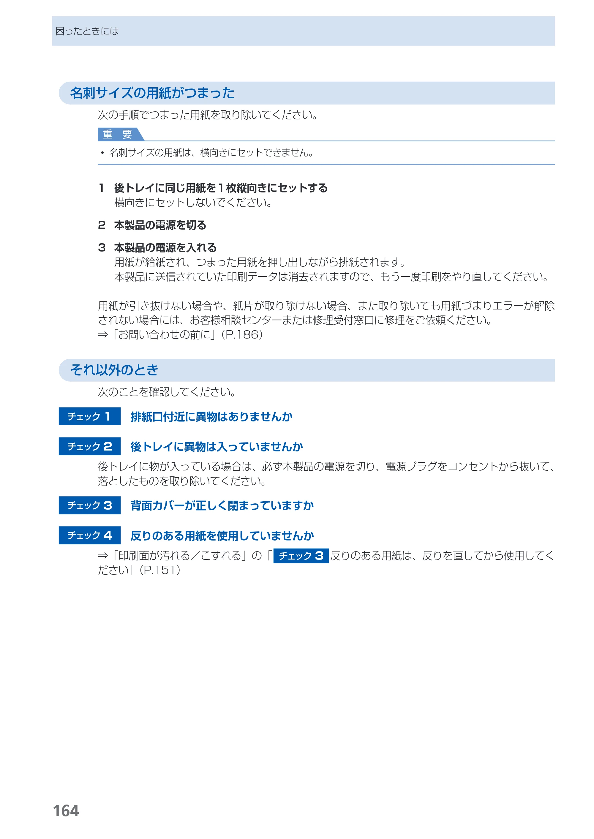 キヤノン PIXUS MP990 らくらく操作ガイド （PDF形式／26.94Mバイト） — 原本ページ — 166ページ