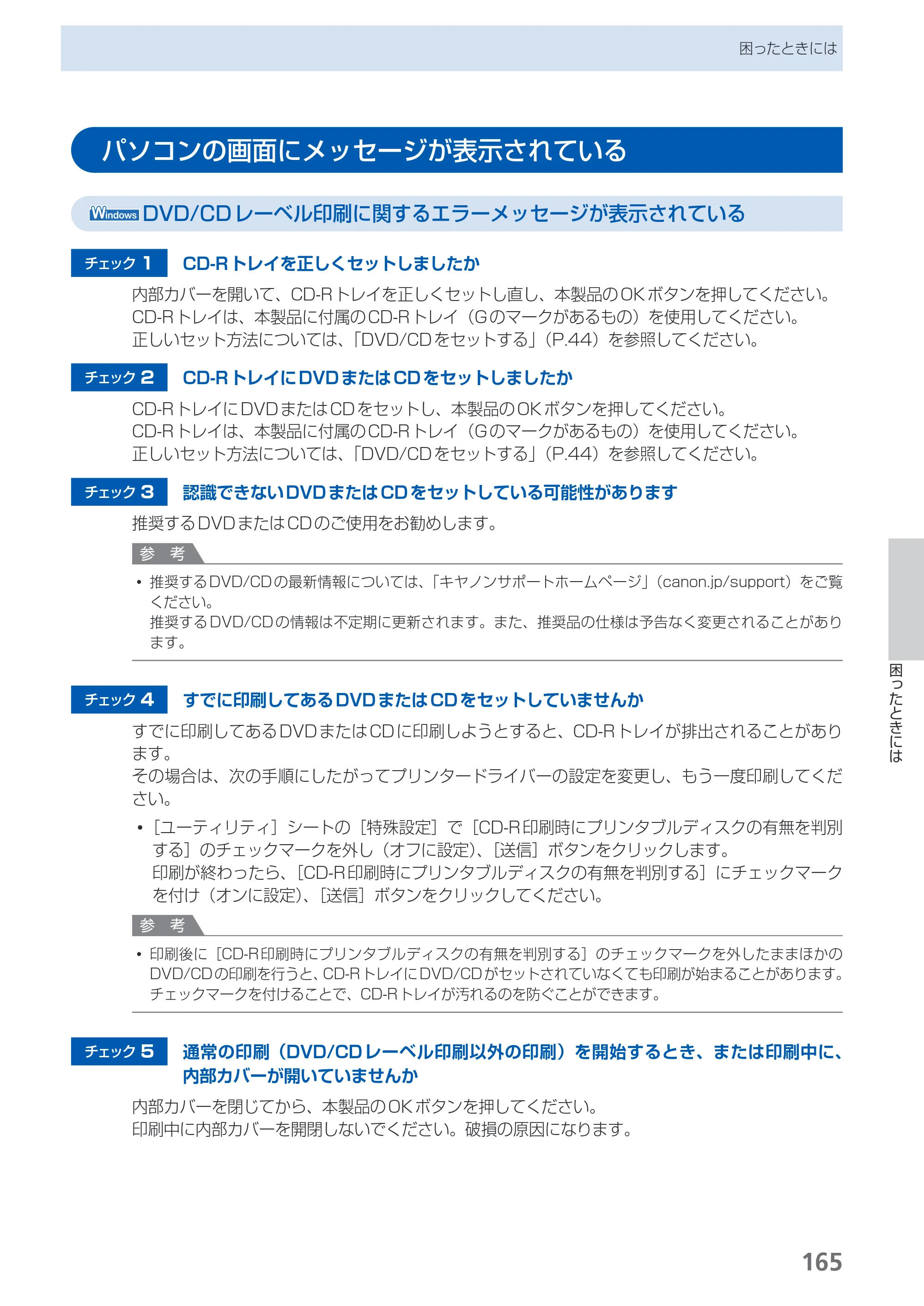 キヤノン PIXUS MP990 らくらく操作ガイド （PDF形式／26.94Mバイト） — 原本ページ — 167ページ