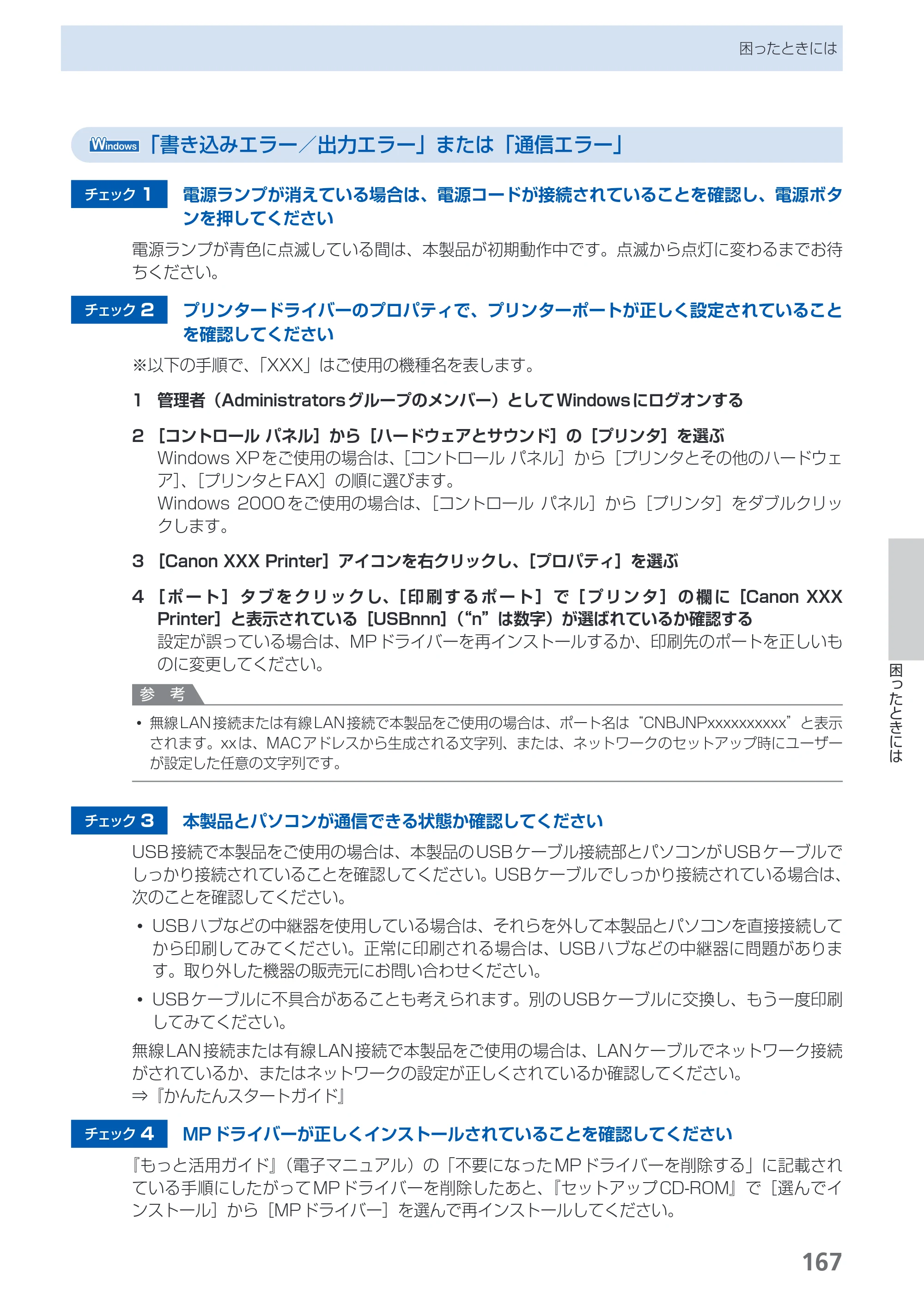 キヤノン PIXUS MP990 らくらく操作ガイド （PDF形式／26.94Mバイト） — 原本ページ — 169ページ