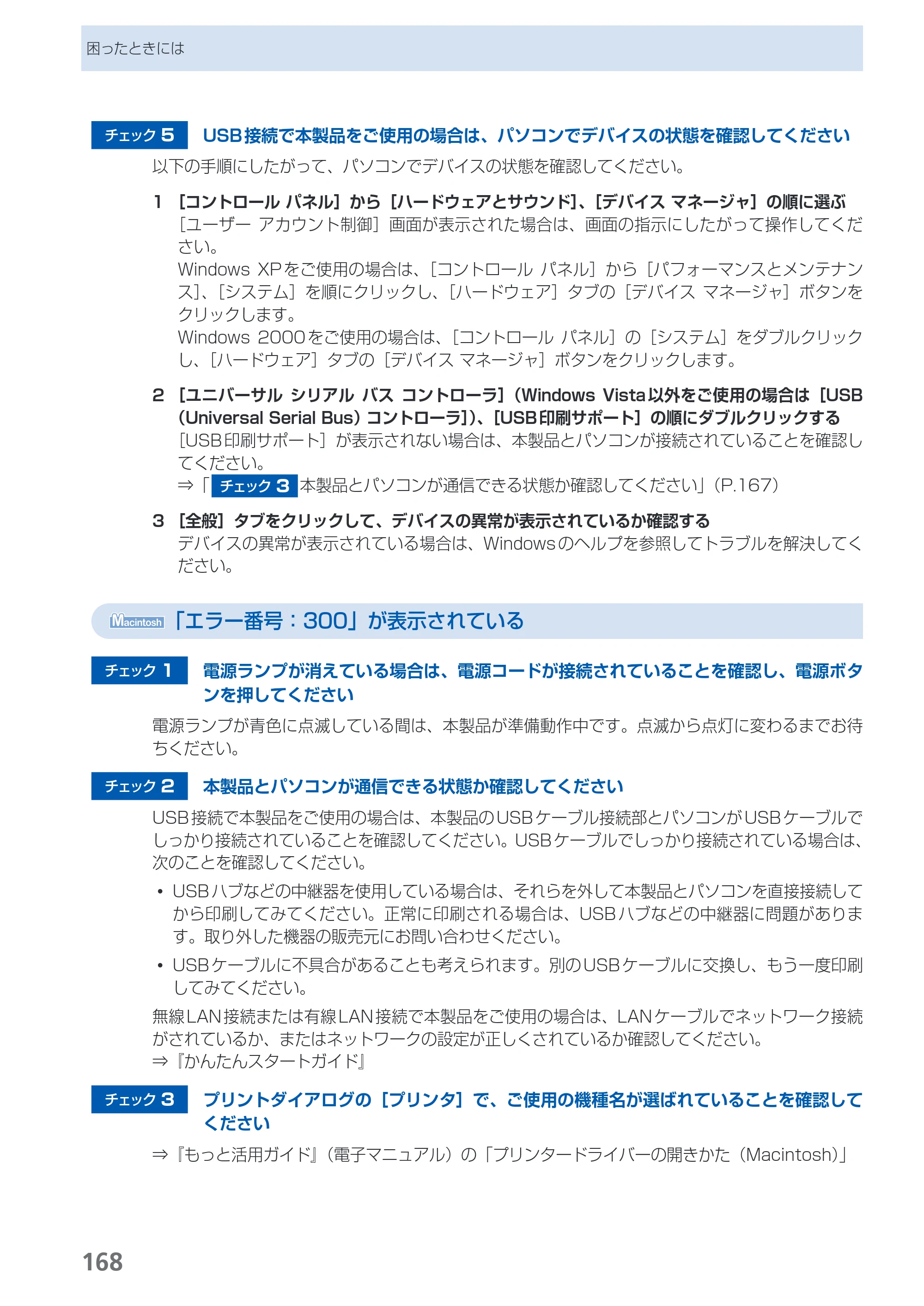 キヤノン PIXUS MP990 らくらく操作ガイド （PDF形式／26.94Mバイト） — 原本ページ — 170ページ