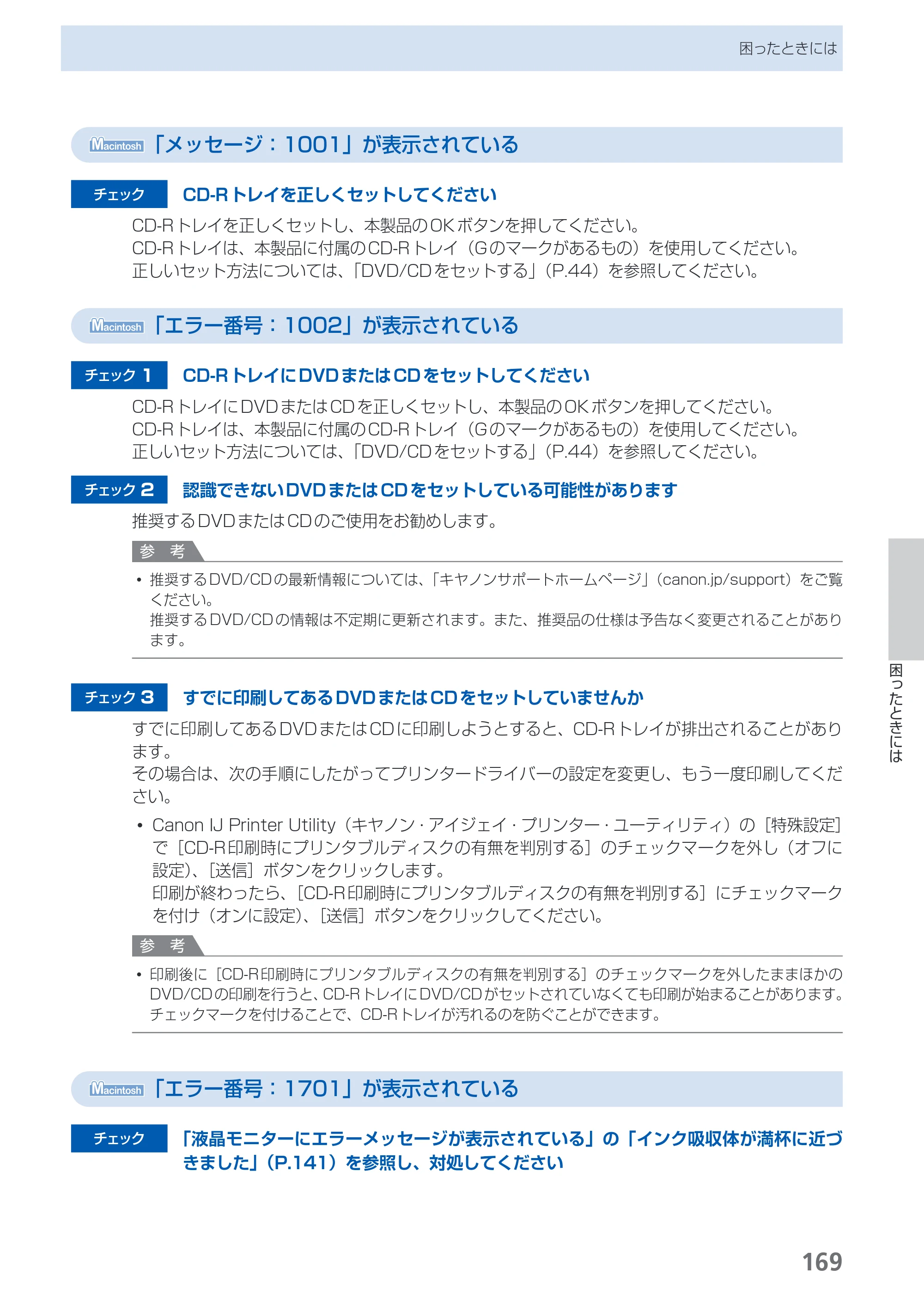 キヤノン PIXUS MP990 らくらく操作ガイド （PDF形式／26.94Mバイト） — 原本ページ — 171ページ