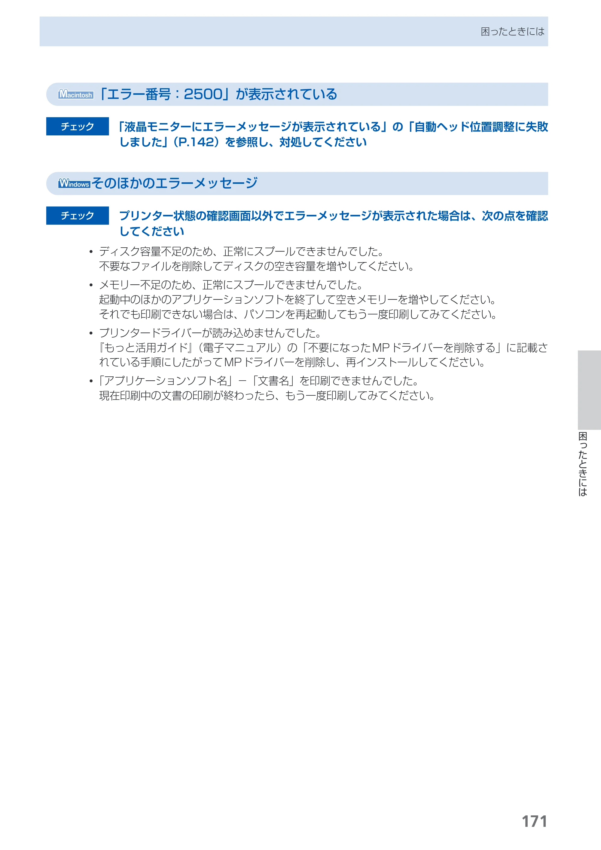 キヤノン PIXUS MP990 らくらく操作ガイド （PDF形式／26.94Mバイト） — 原本ページ — 173ページ