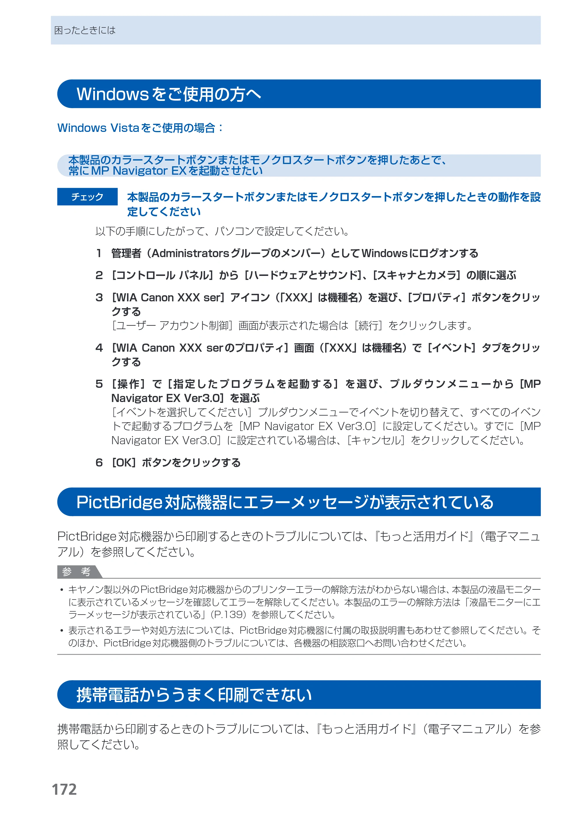 キヤノン PIXUS MP990 らくらく操作ガイド （PDF形式／26.94Mバイト） — 原本ページ — 174ページ