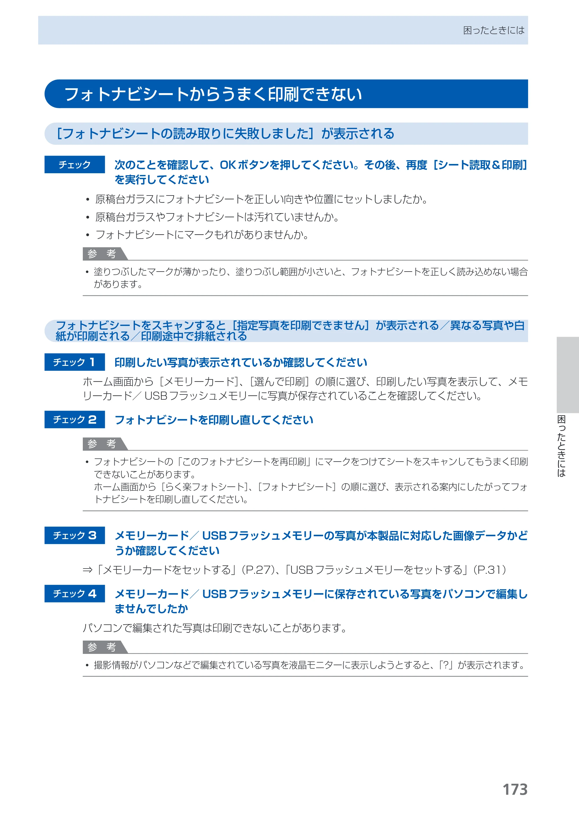 キヤノン PIXUS MP990 らくらく操作ガイド （PDF形式／26.94Mバイト） — 原本ページ — 175ページ