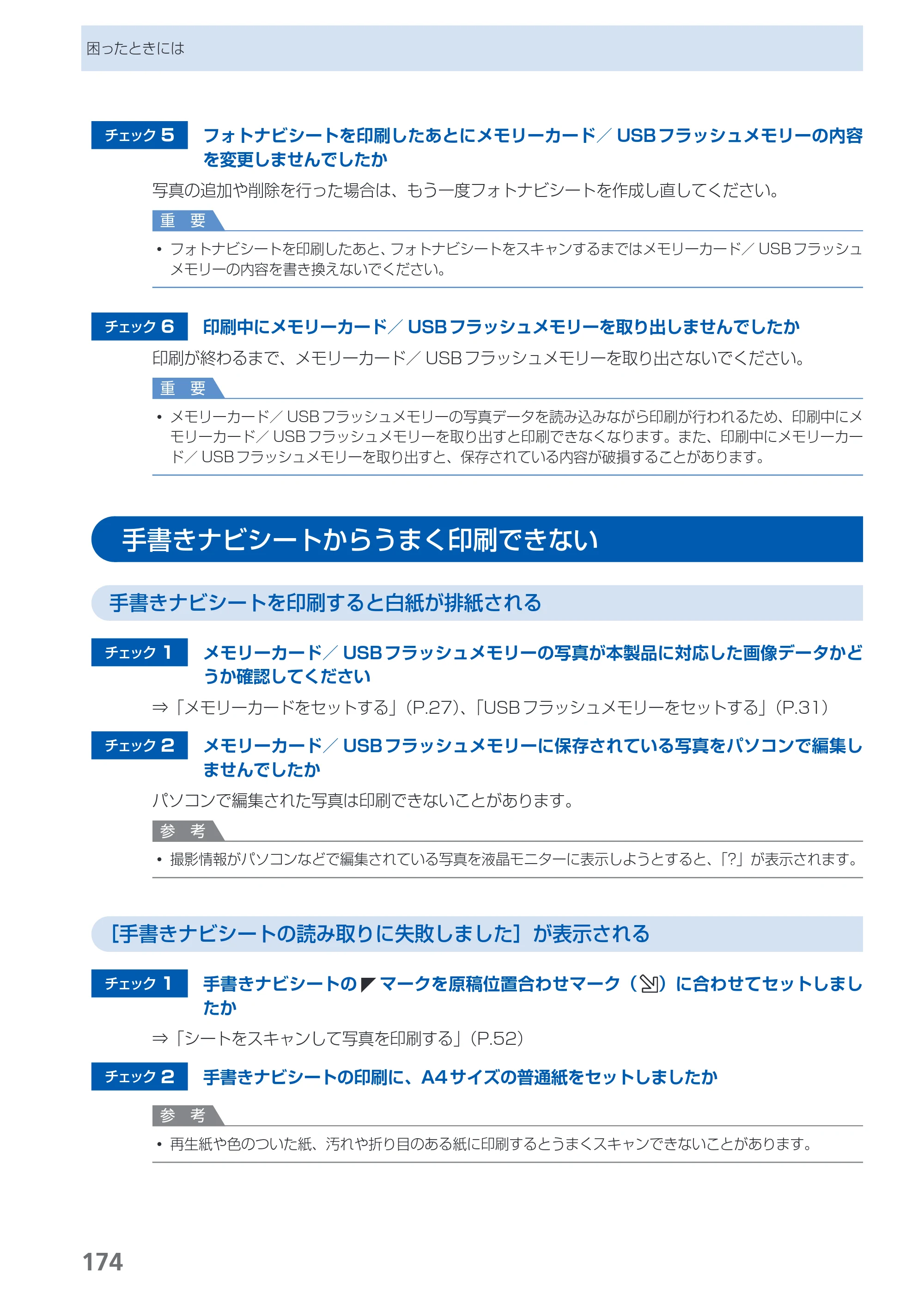 キヤノン PIXUS MP990 らくらく操作ガイド （PDF形式／26.94Mバイト） — 原本ページ — 176ページ