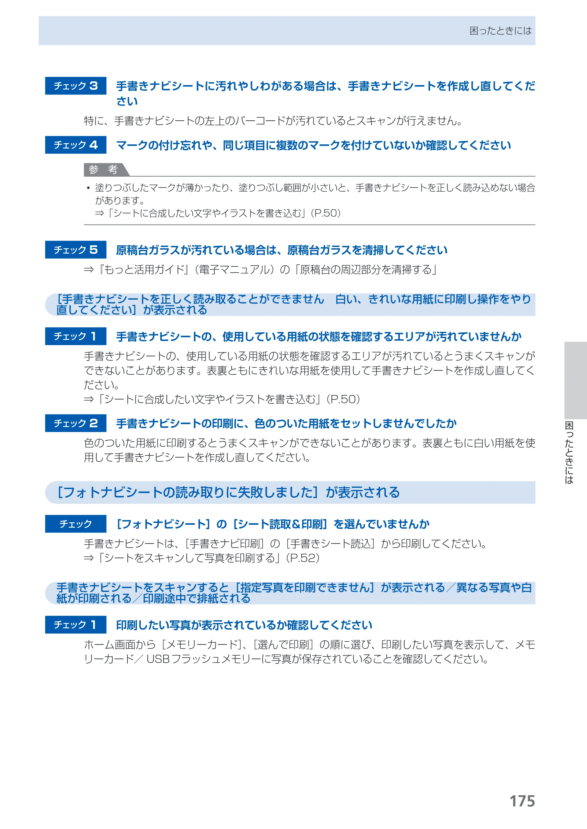 キヤノン PIXUS MP990 らくらく操作ガイド （PDF形式／26.94Mバイト） — 原本ページ — 177ページ