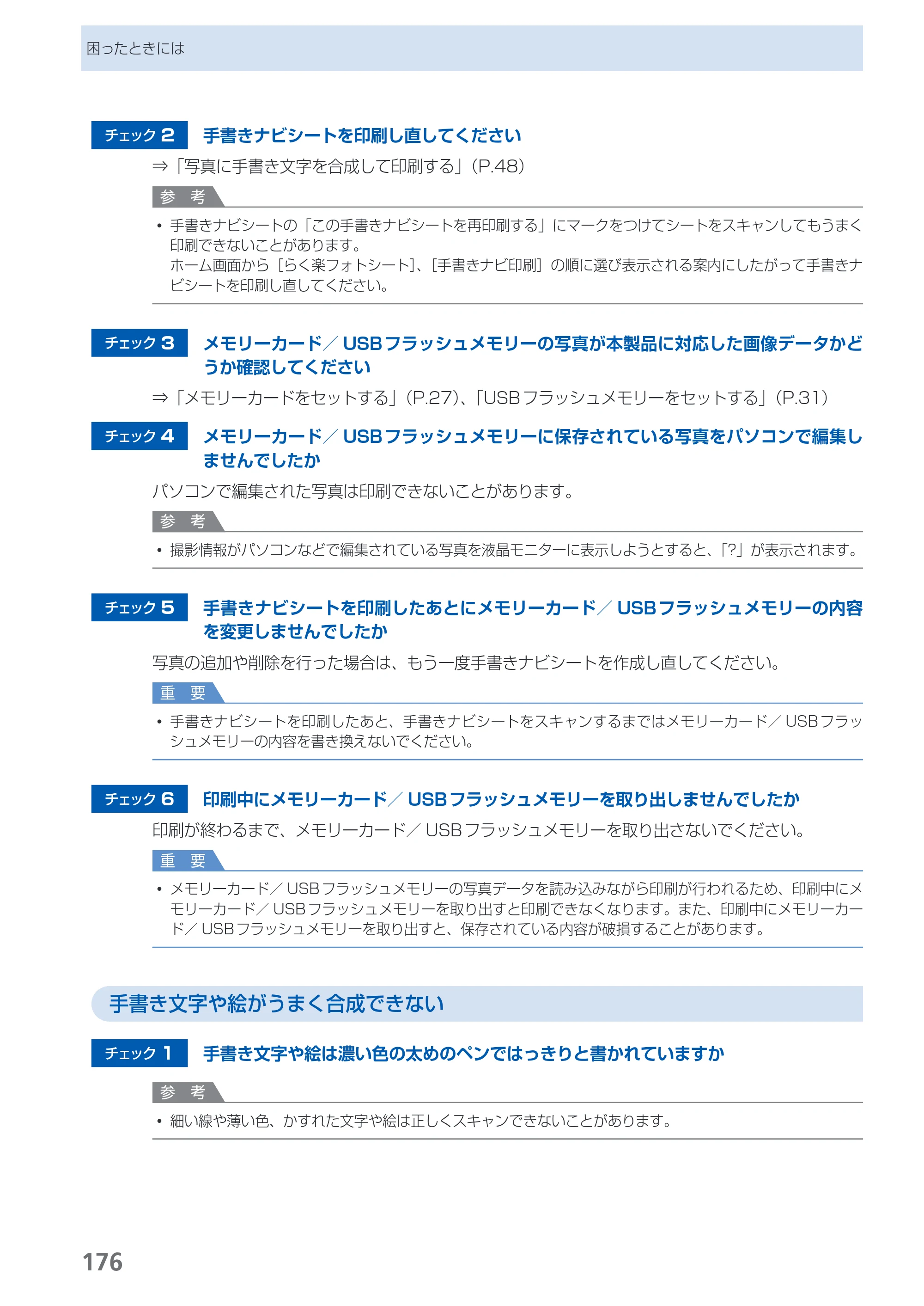 キヤノン PIXUS MP990 らくらく操作ガイド （PDF形式／26.94Mバイト） — 原本ページ — 178ページ