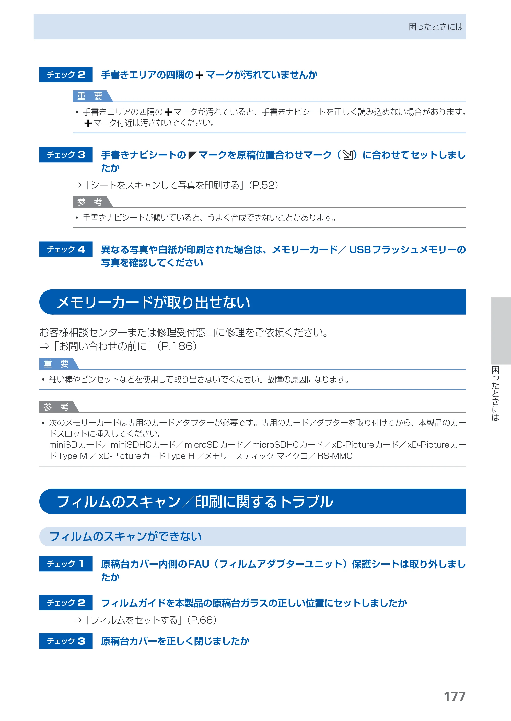 キヤノン PIXUS MP990 らくらく操作ガイド （PDF形式／26.94Mバイト） — 原本ページ — 179ページ