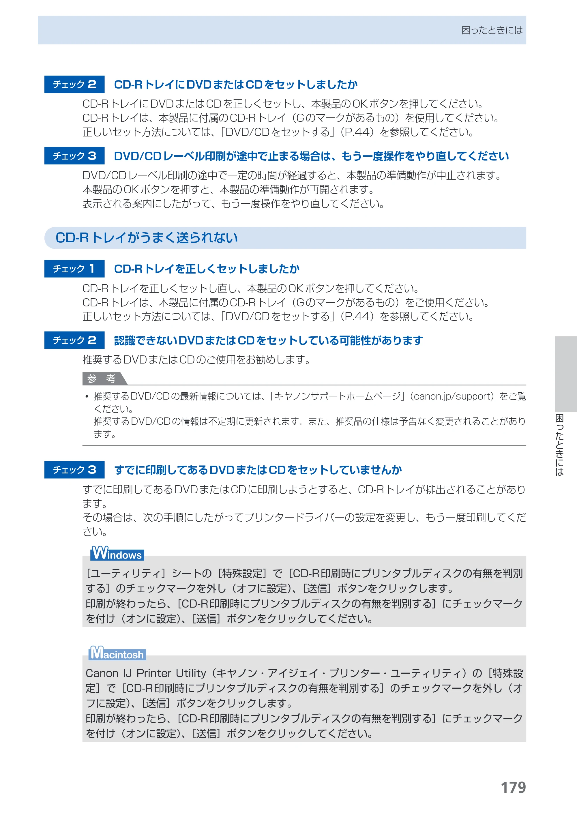 キヤノン PIXUS MP990 らくらく操作ガイド （PDF形式／26.94Mバイト） — 原本ページ — 181ページ