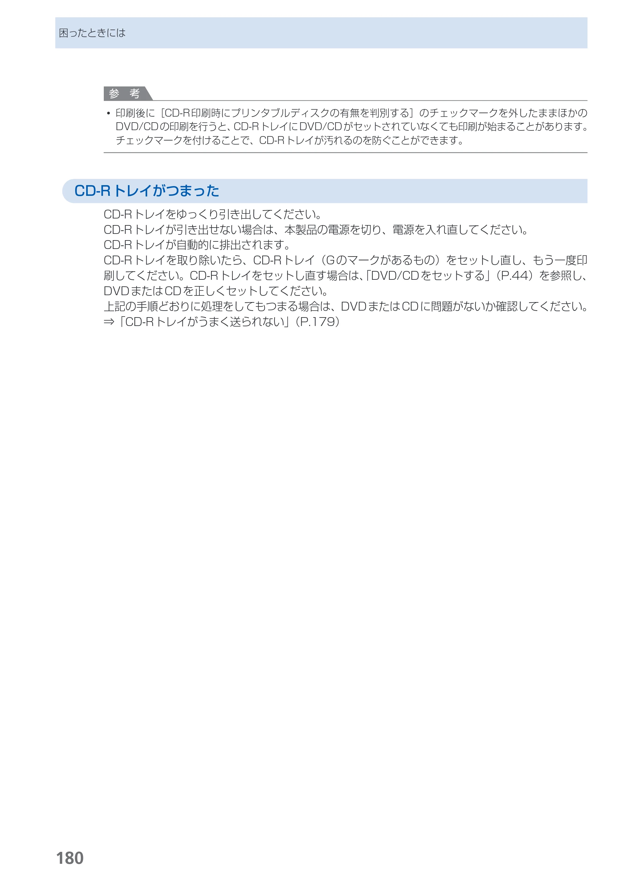 キヤノン PIXUS MP990 らくらく操作ガイド （PDF形式／26.94Mバイト） — 原本ページ — 182ページ