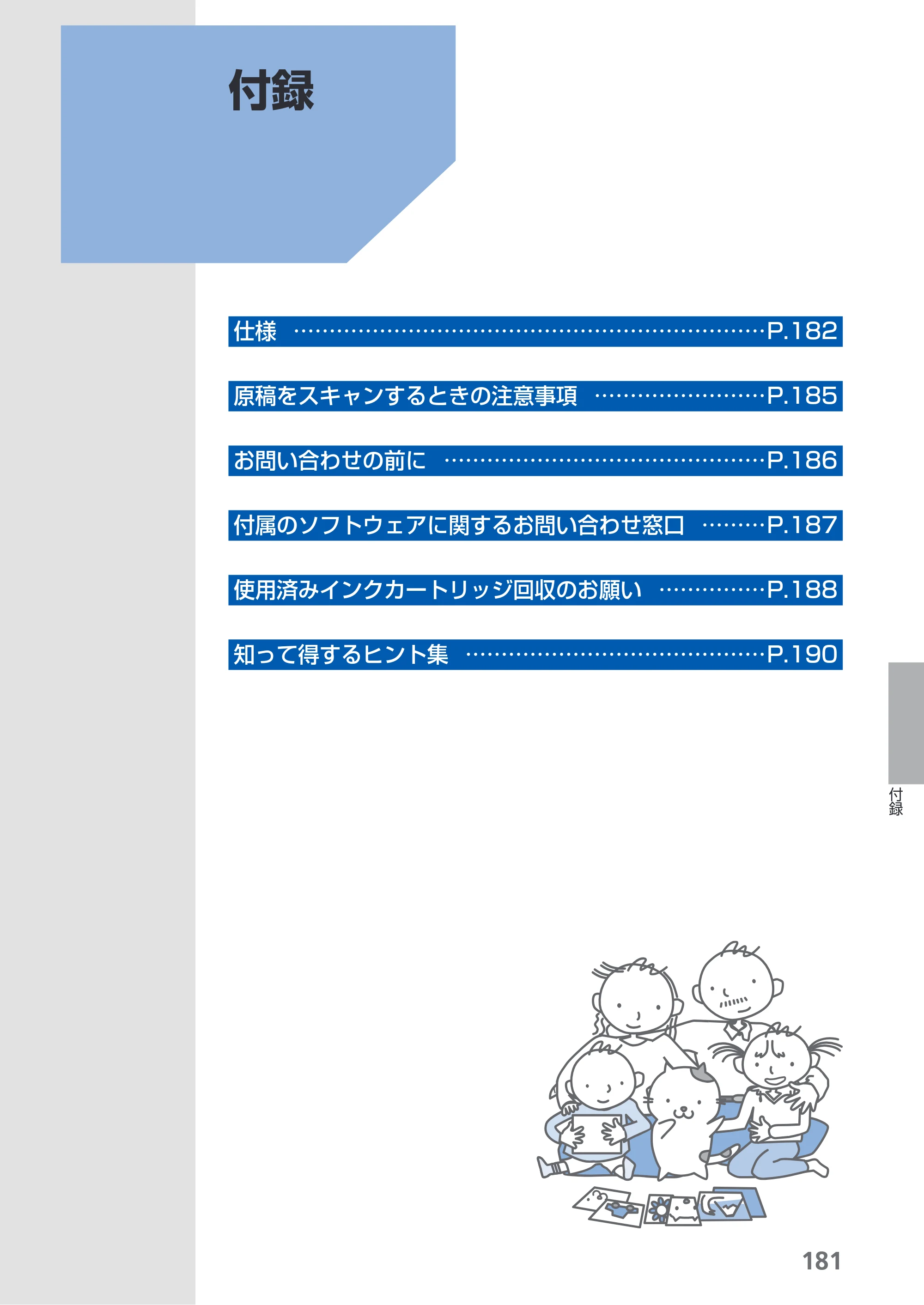 キヤノン PIXUS MP990 らくらく操作ガイド （PDF形式／26.94Mバイト） — 原本ページ — 183ページ