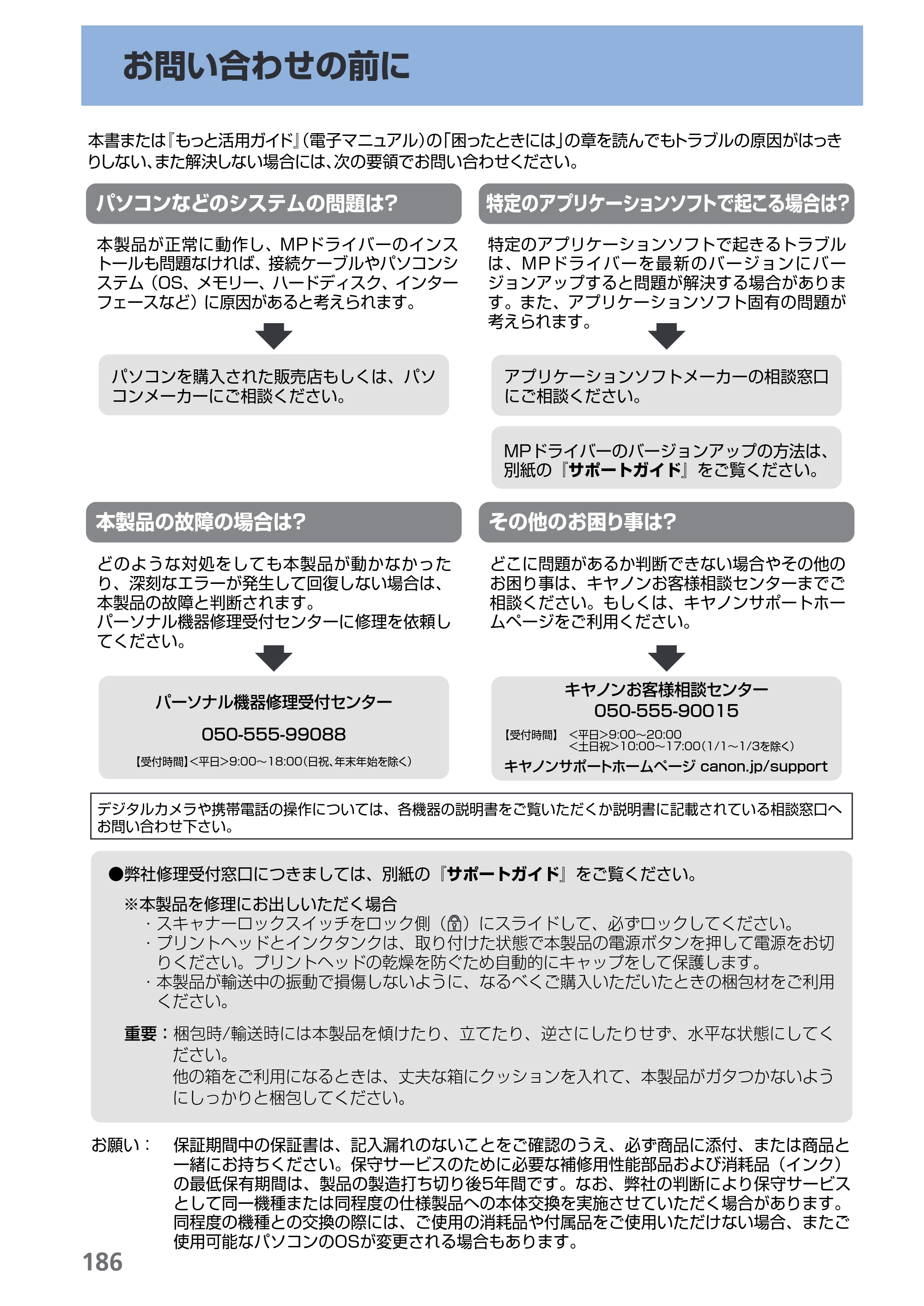 キヤノン PIXUS MP990 らくらく操作ガイド （PDF形式／26.94Mバイト） — 原本ページ — 188ページ