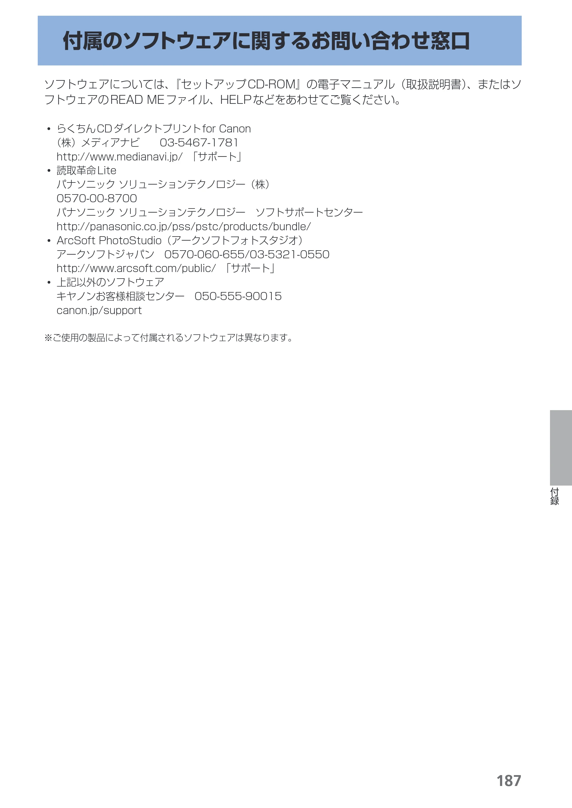 キヤノン PIXUS MP990 らくらく操作ガイド （PDF形式／26.94Mバイト） — 原本ページ — 189ページ