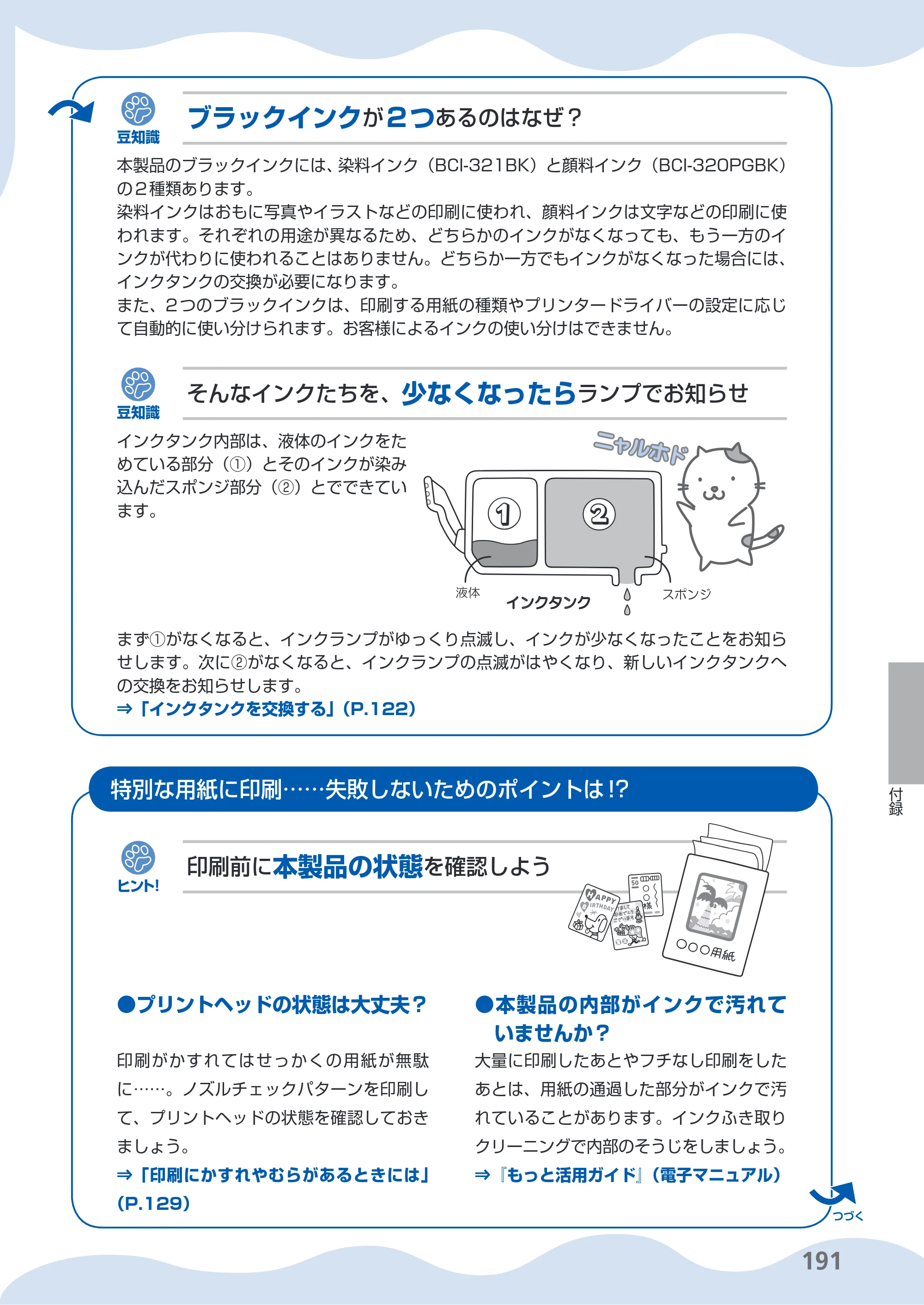 キヤノン PIXUS MP990 らくらく操作ガイド （PDF形式／26.94Mバイト） — 原本ページ — 193ページ