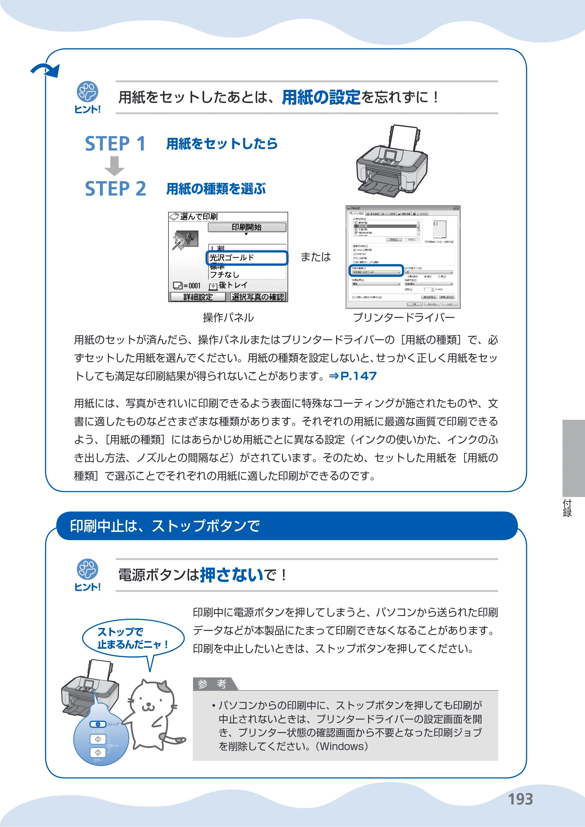 キヤノン PIXUS MP990 らくらく操作ガイド （PDF形式／26.94Mバイト） — 原本ページ — 195ページ