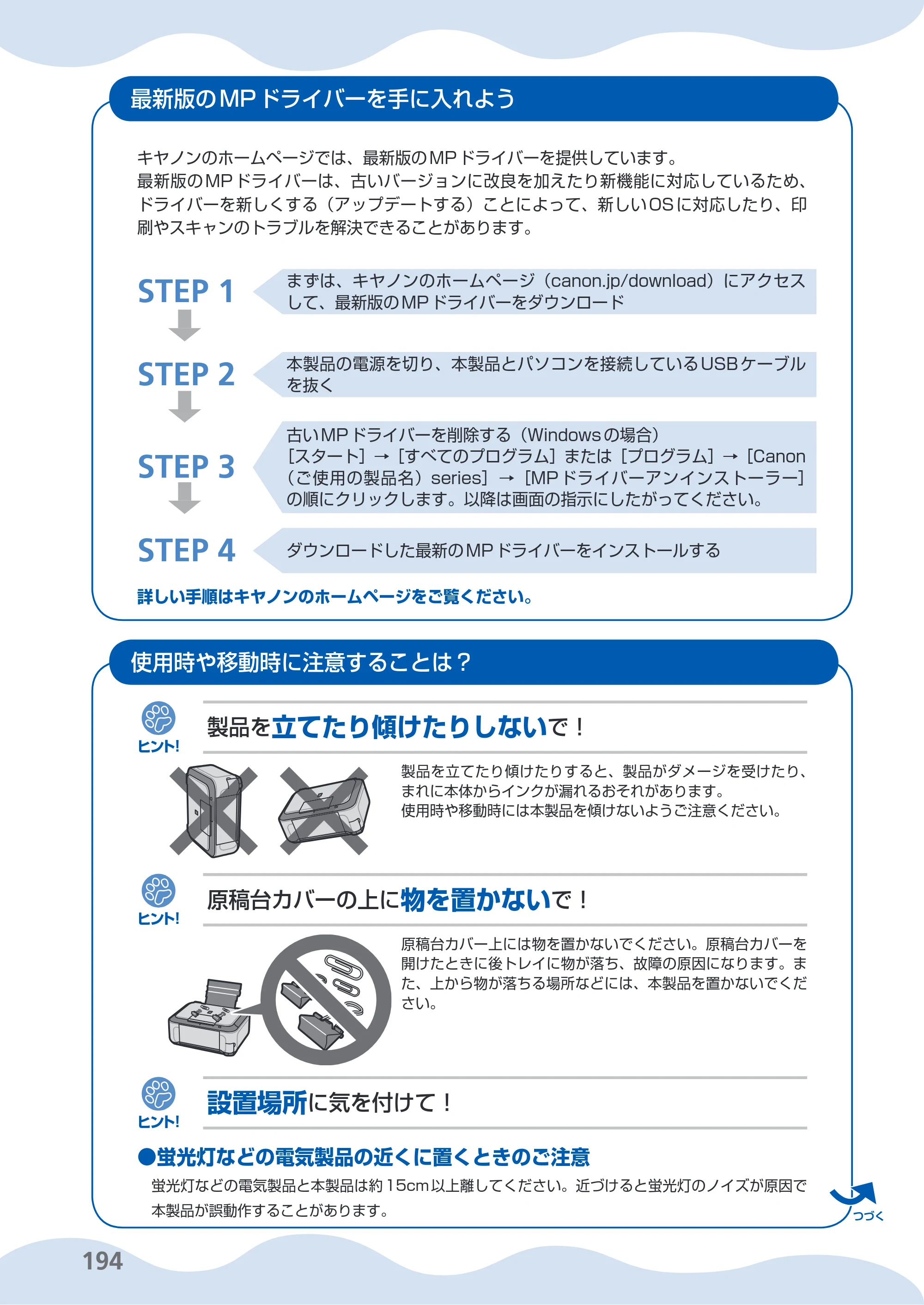キヤノン PIXUS MP990 らくらく操作ガイド （PDF形式／26.94Mバイト） — 原本ページ — 196ページ