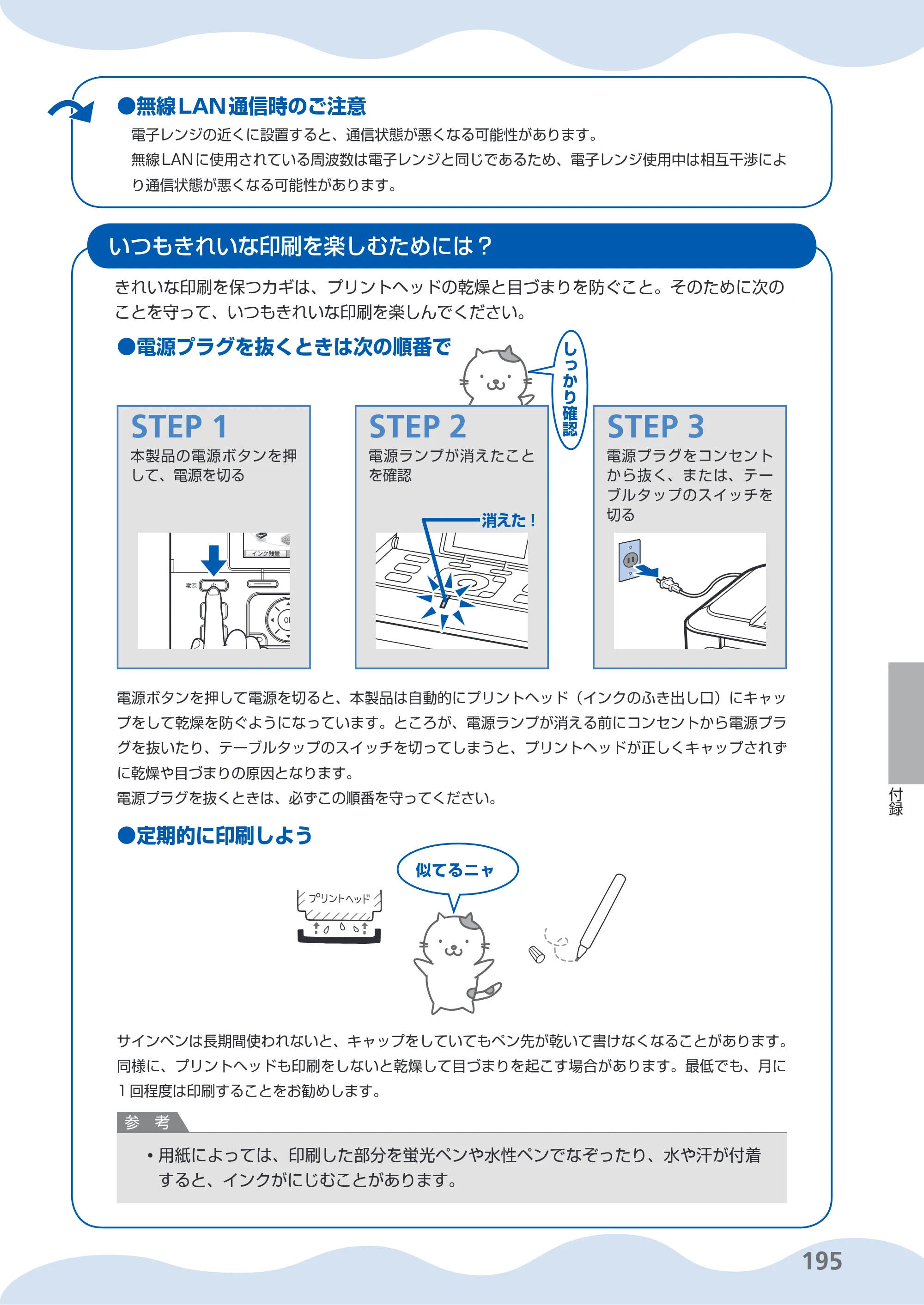 キヤノン PIXUS MP990 らくらく操作ガイド （PDF形式／26.94Mバイト） — 原本ページ — 197ページ