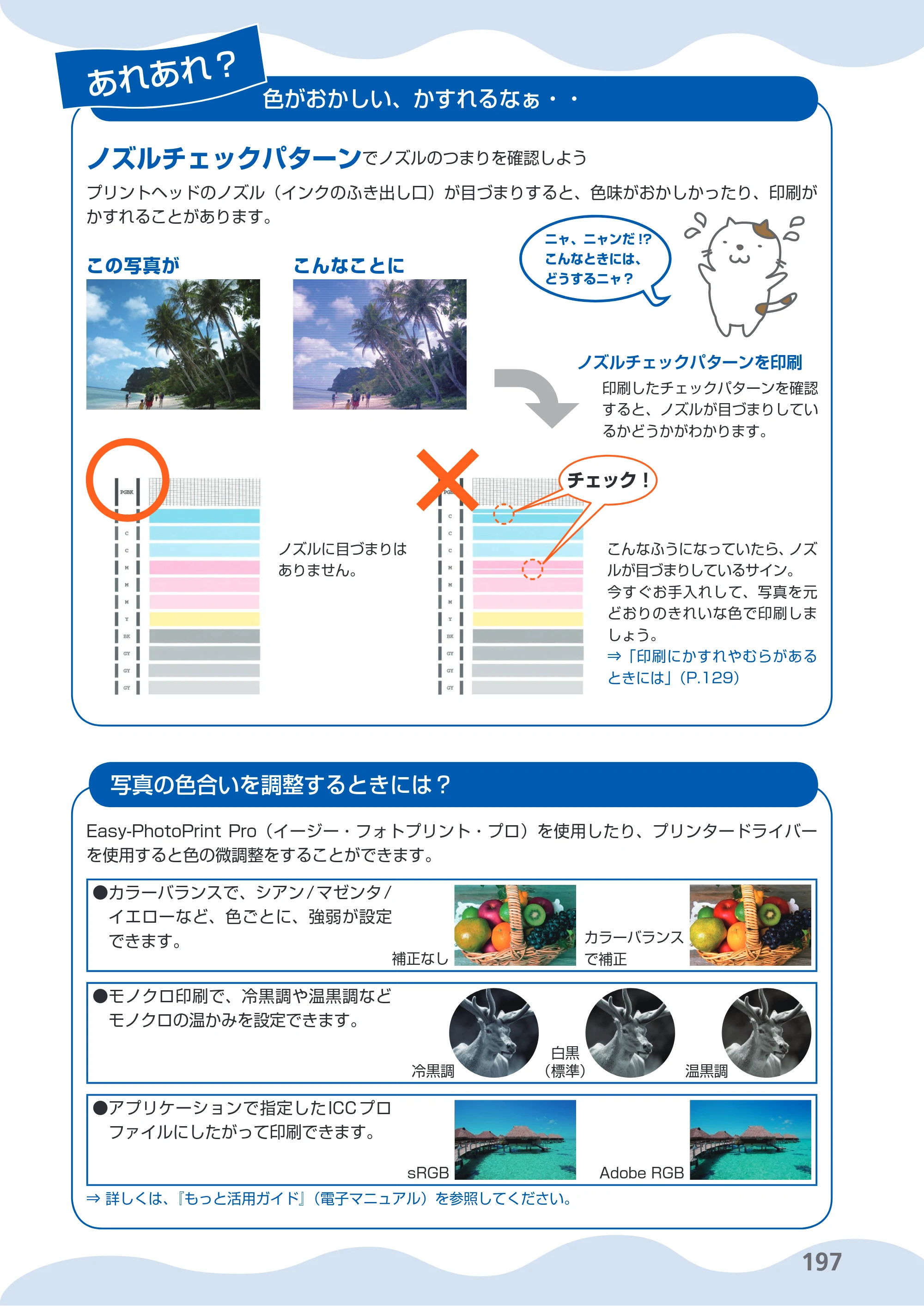キヤノン PIXUS MP990 らくらく操作ガイド （PDF形式／26.94Mバイト） — 原本ページ — 199ページ