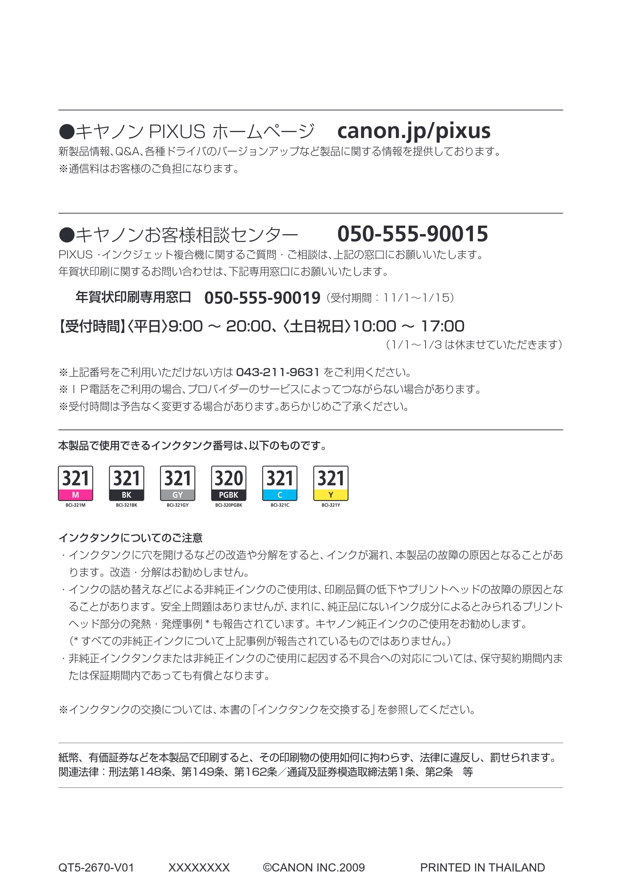 キヤノン PIXUS MP990 らくらく操作ガイド （PDF形式／26.94Mバイト） — 原本ページ — 200ページ